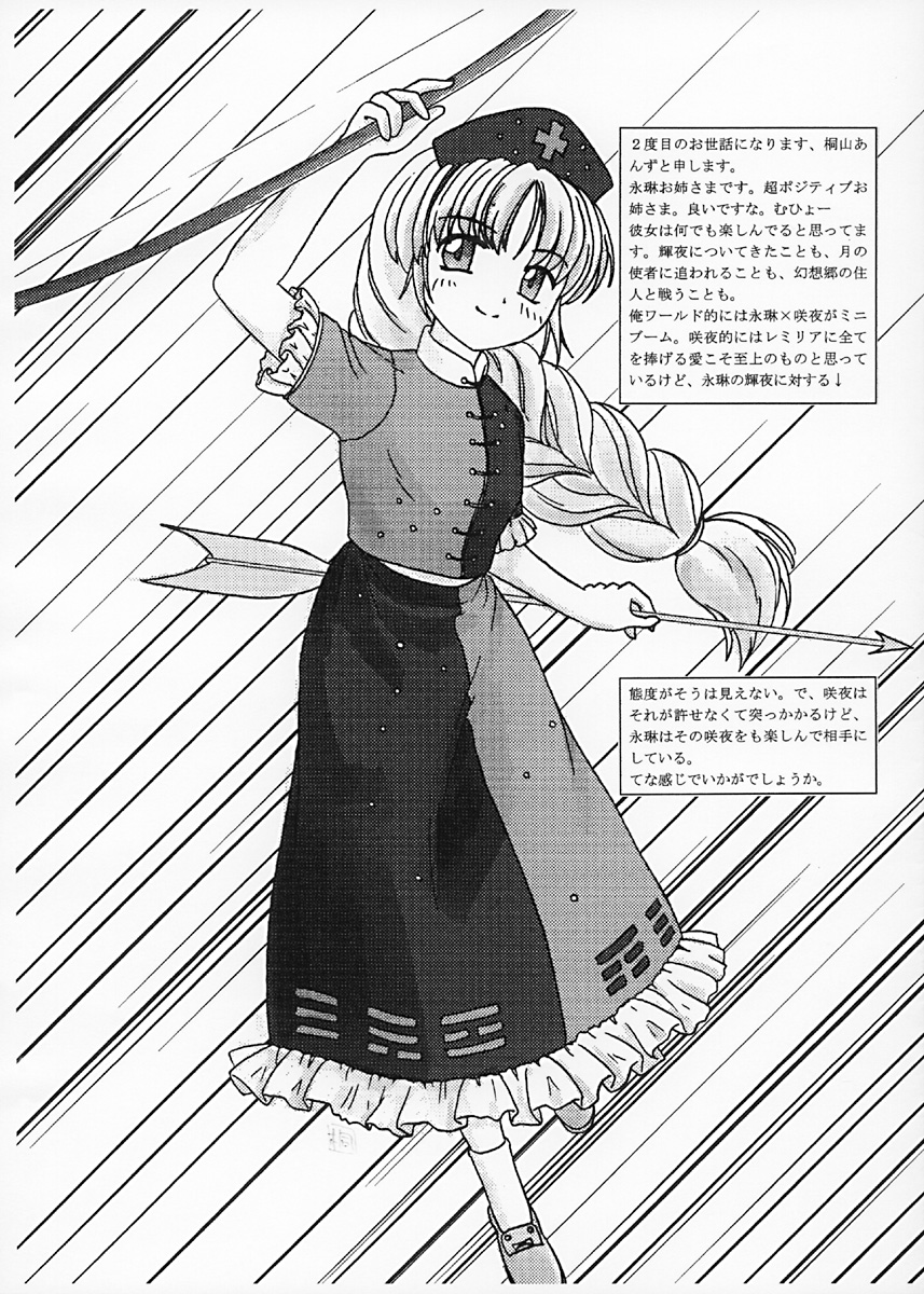 [Monopole Laboratory] me and me {Touhou Project} page 14 full