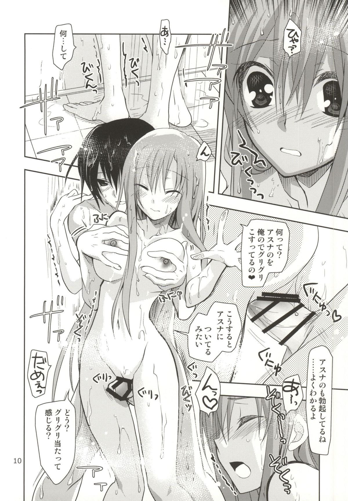 (C86) [PLUM (Kanna)] TrueLove (Sword Art Online) page 9 full