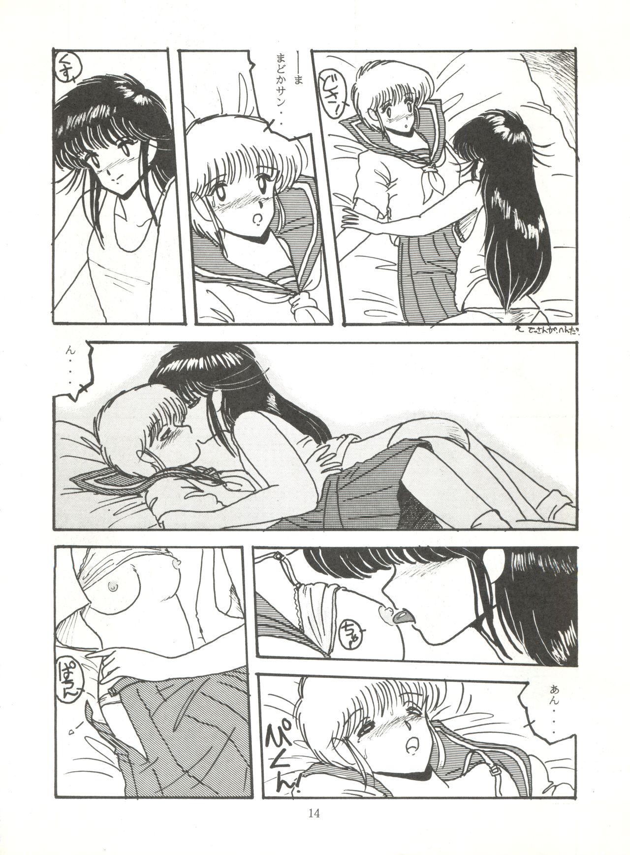 [ABC Kikaku (Akihabara Nobuyoshi, Matsutake-kun,Nase Tomohide)] K-I-M-A-G-U-R-E 2 (Kimagure Orange Road) page 13 full