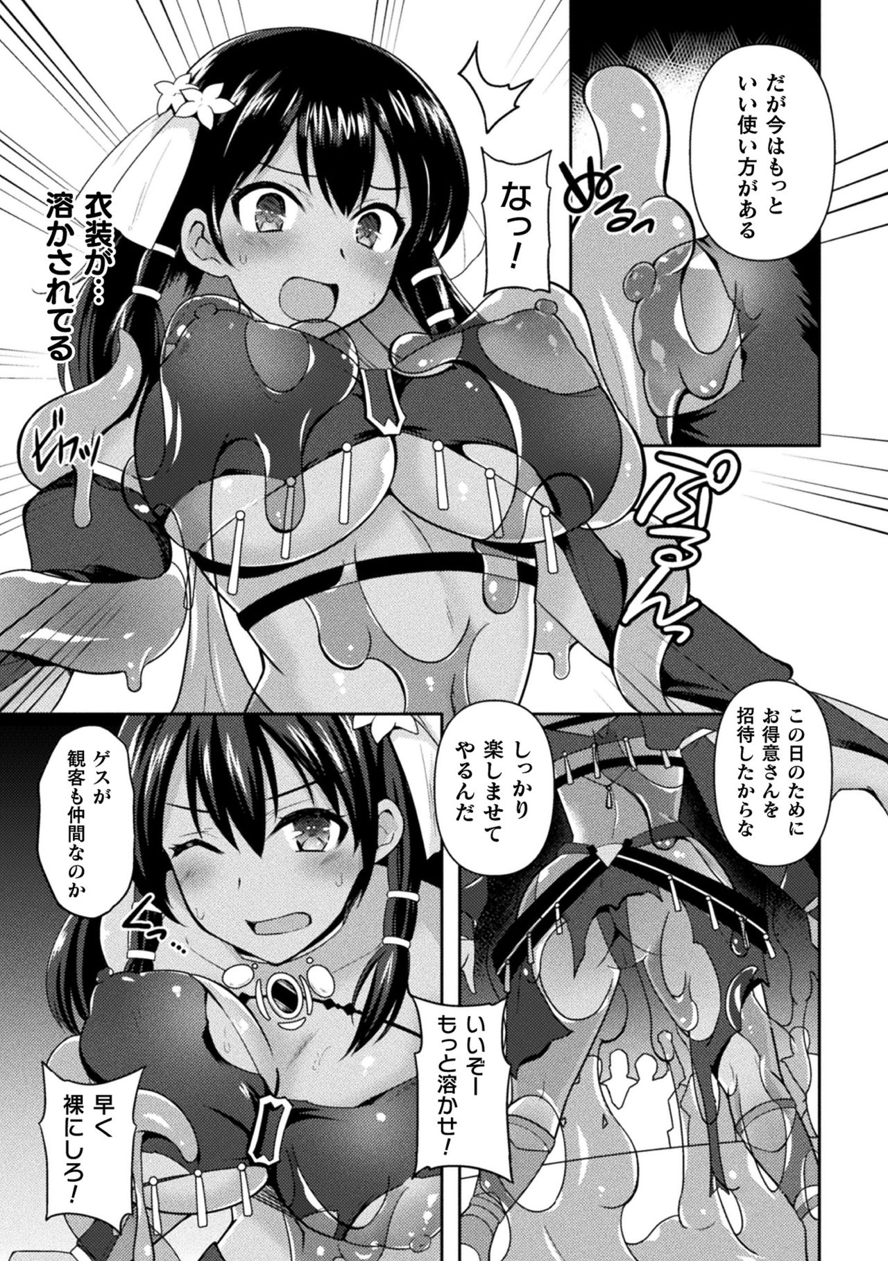 [Anthology] 2D Comic Magazine Slime Kan Niana Seme de Funsyutsu Acme Vol. 2 [Digital] page 71 full