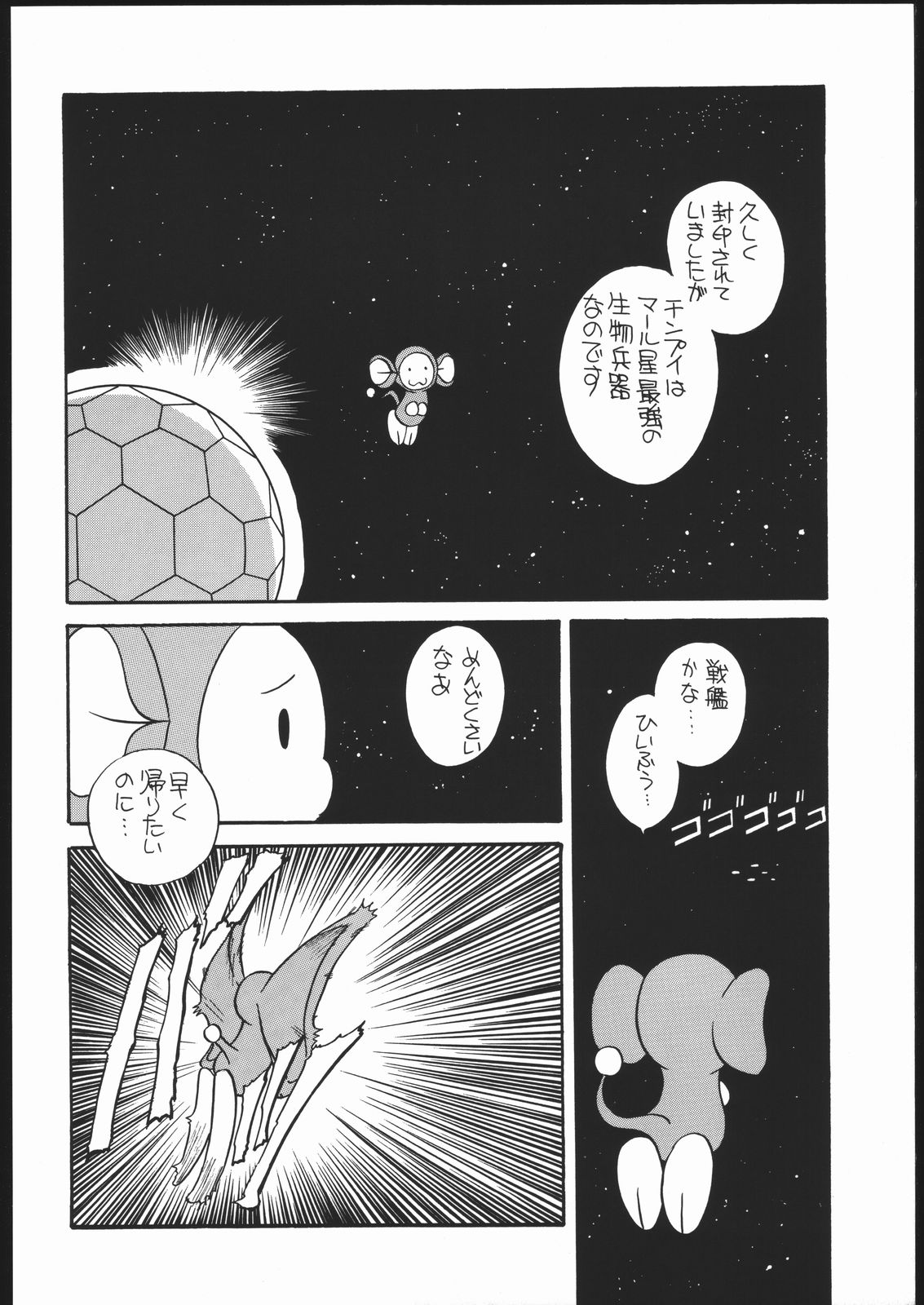 (C51) [Shishamo House (Araki Akira)] Elfin F (Chinpui) page 11 full