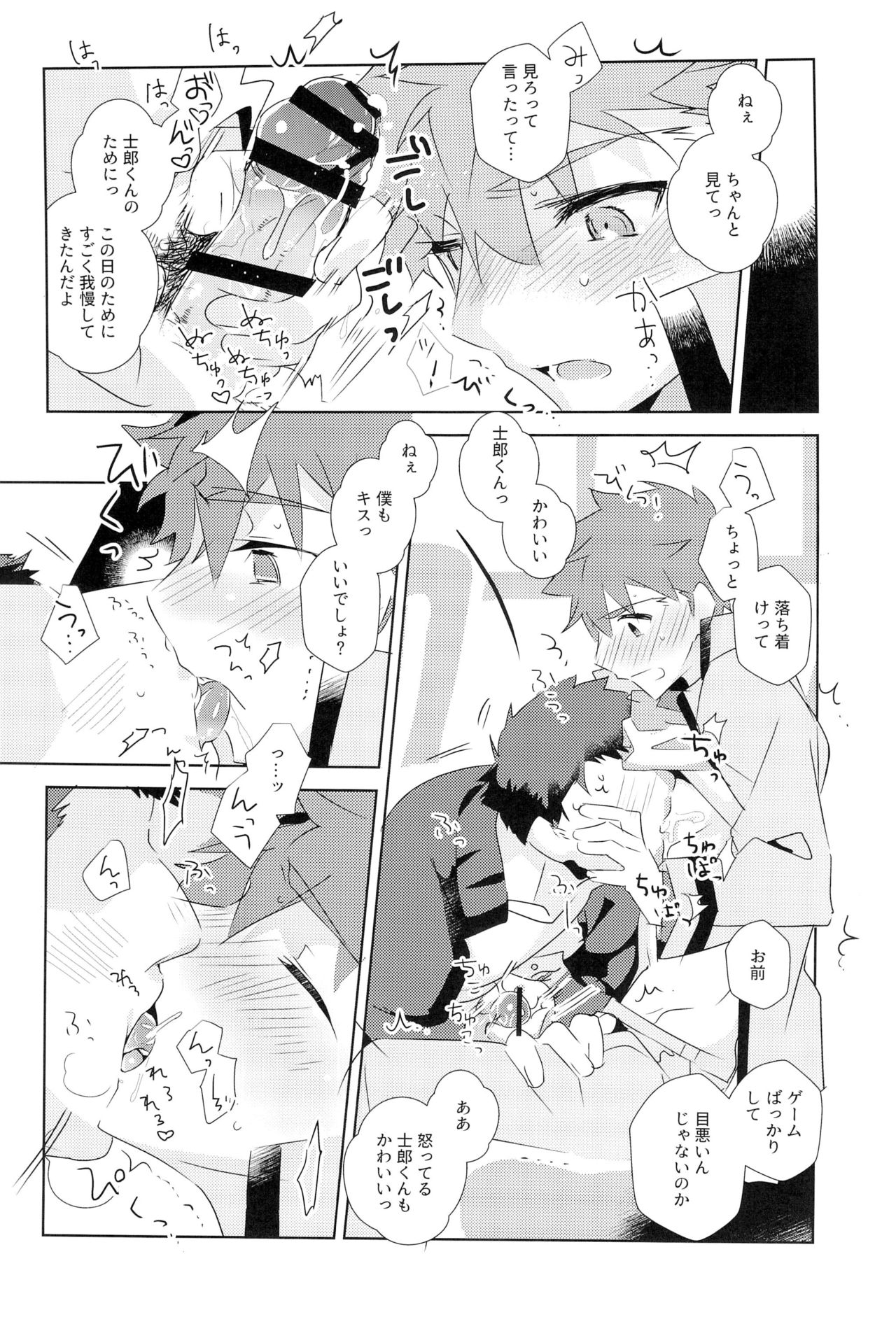 (SUPER26) [GLUTAMIC:ACID (Tanunosuke)] Dai Ikkai Emiya Shirou-kun Fan Kanshasai Bus Tour Hen (Fate/stay night) page 19 full