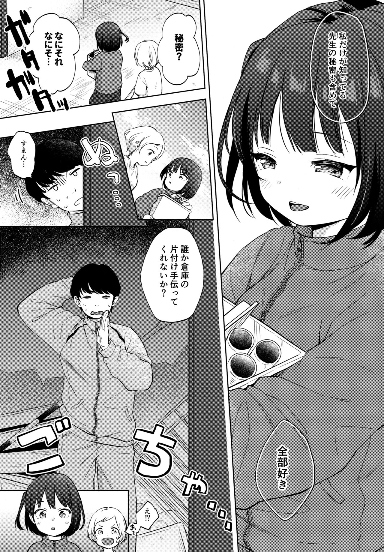 (C97) [Batsu freak (Kiyomiya Ryo)] Boku no Kioku ga Oshiego ni Gisousarete Shimaimashita page 6 full