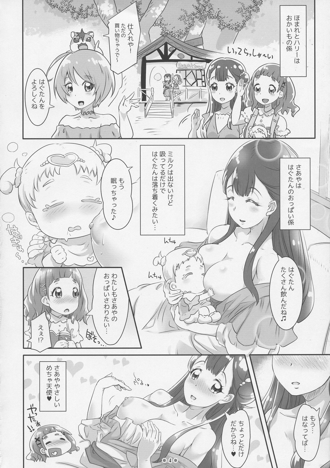 (C94) [M.O Seisakujo (Lewis McLaren)] Hana to HUG Hagukumu Saaya no Oppai (Hugtto! PreCure) page 4 full