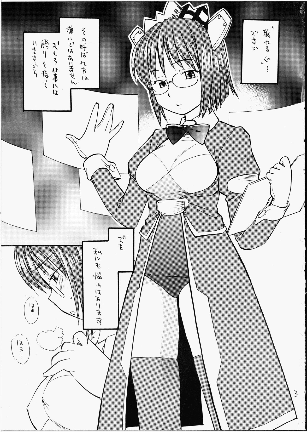 (Futaba Bunkasai) [Hinemosuan (Hinemosu Notari)] She Came in Through The Windows (OS-tan) page 2 full
