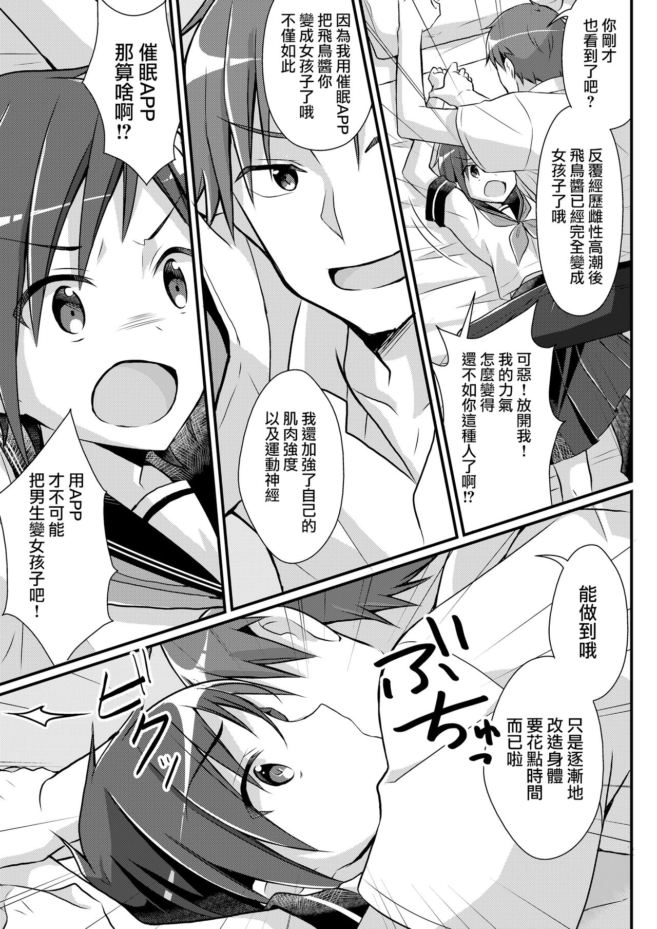 [TSF no F (nomu)] Yakyuubu no Moto Ace ♂ wa Sei Shori Pet ♀ (TSF no F no Hon 2020-2) [Chinese] [瑞树汉化组] [Digital] page 16 full