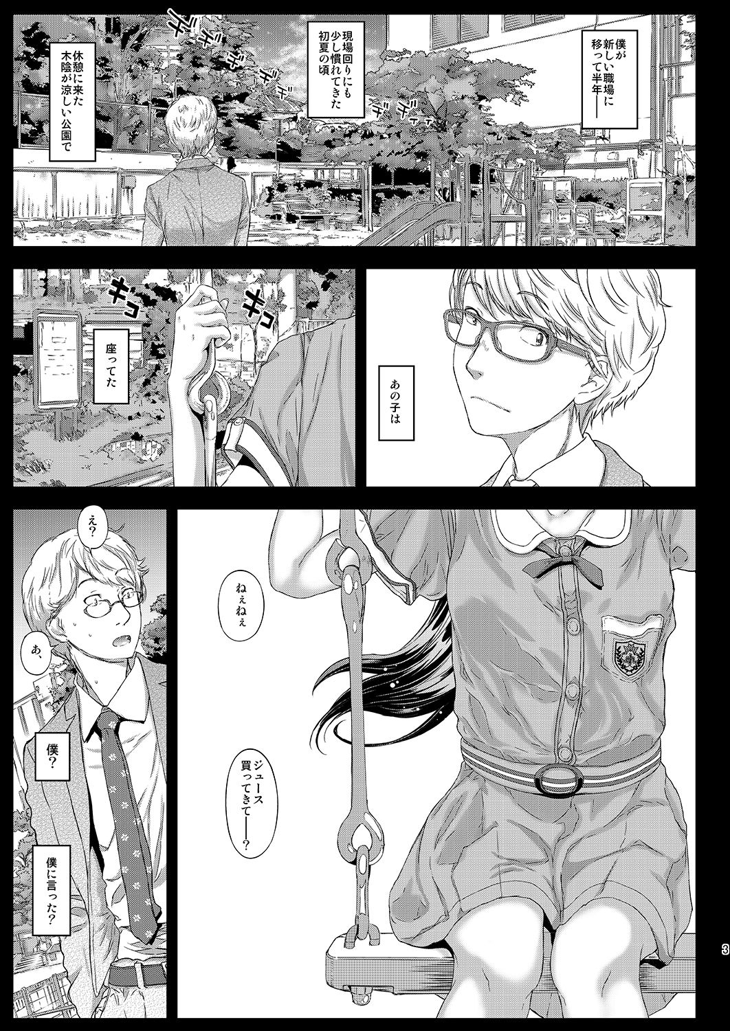 [Countack (Kojiki Ohji)] Chifuyu-chan no Himitsu to Amai Wana - Chifuyu's secret and honey trap [Digital] page 2 full