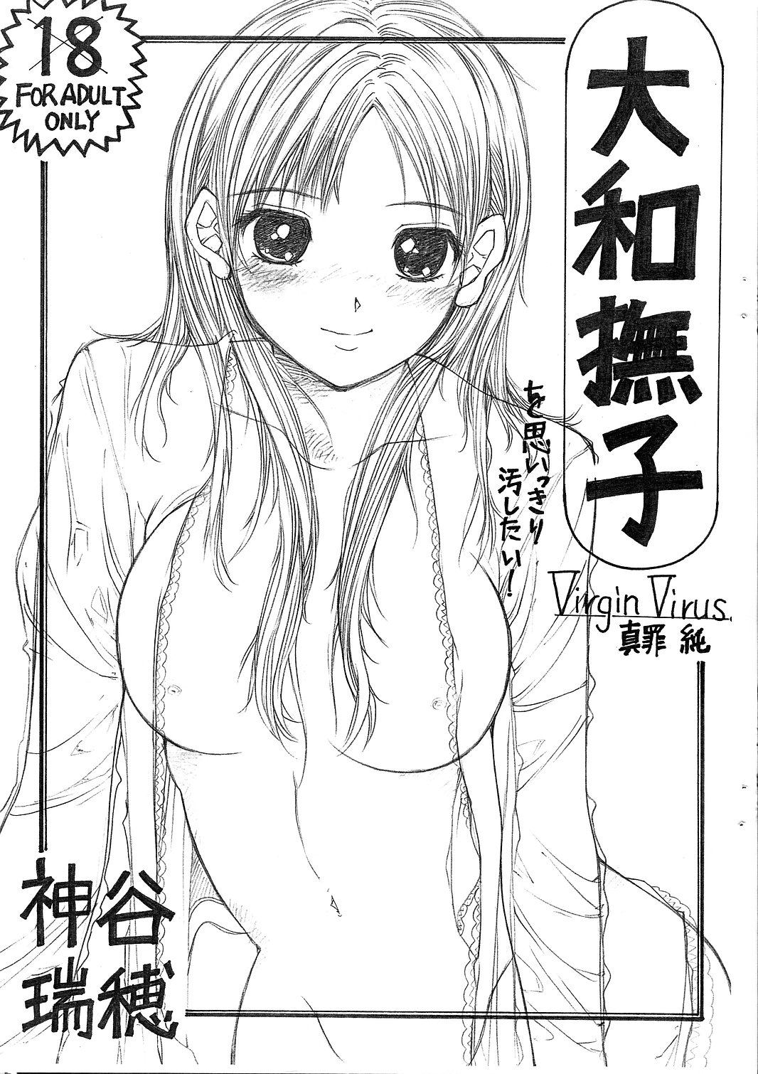 (CR37) [Virgin Virus (Matsumi Jun)] Yamato Nadeshiko wo Omoikkiri Kegashitai! page 1 full