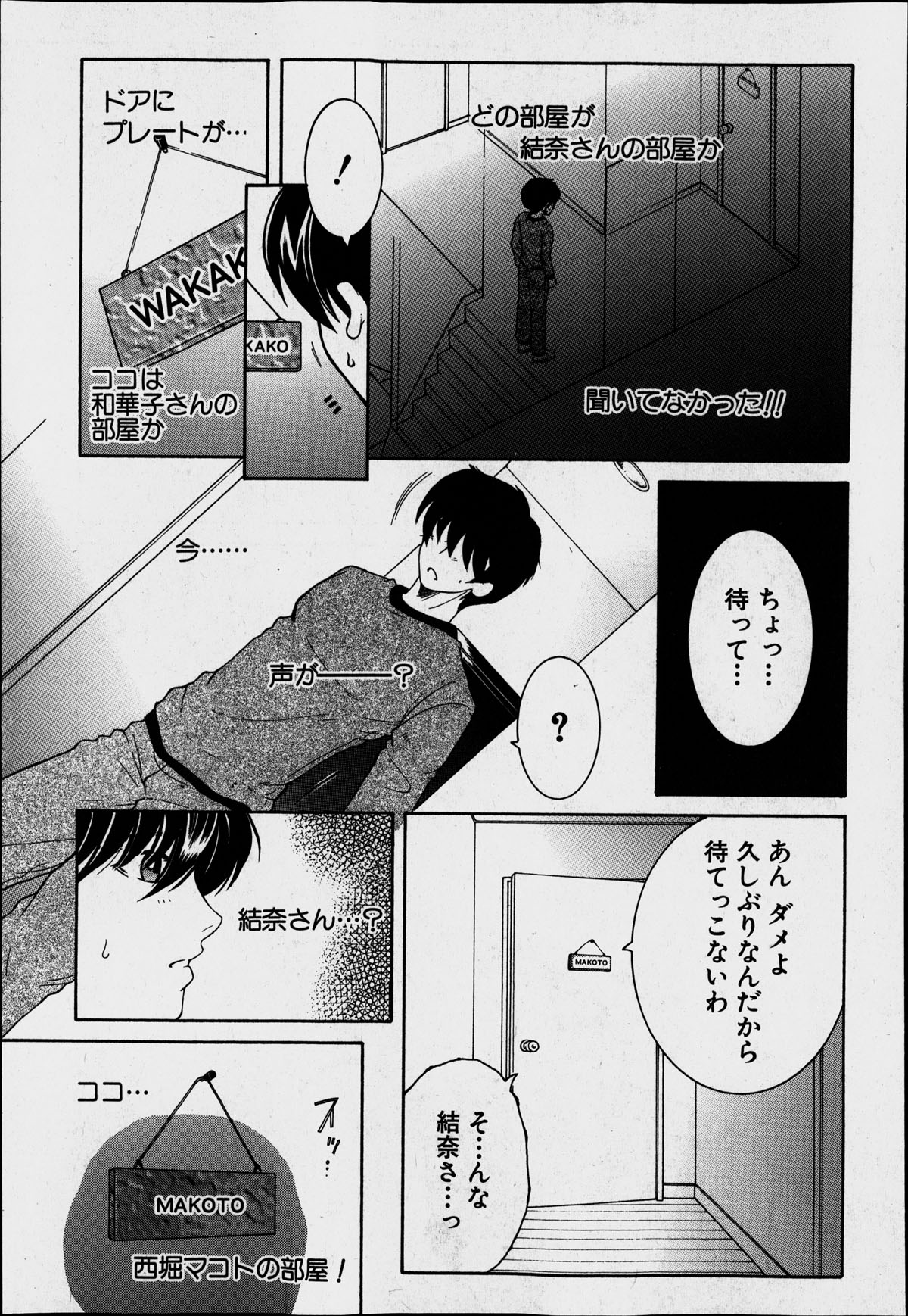 [Yasuhara Tsukasa] Welcome to Share House Ch.01-05 page 107 full