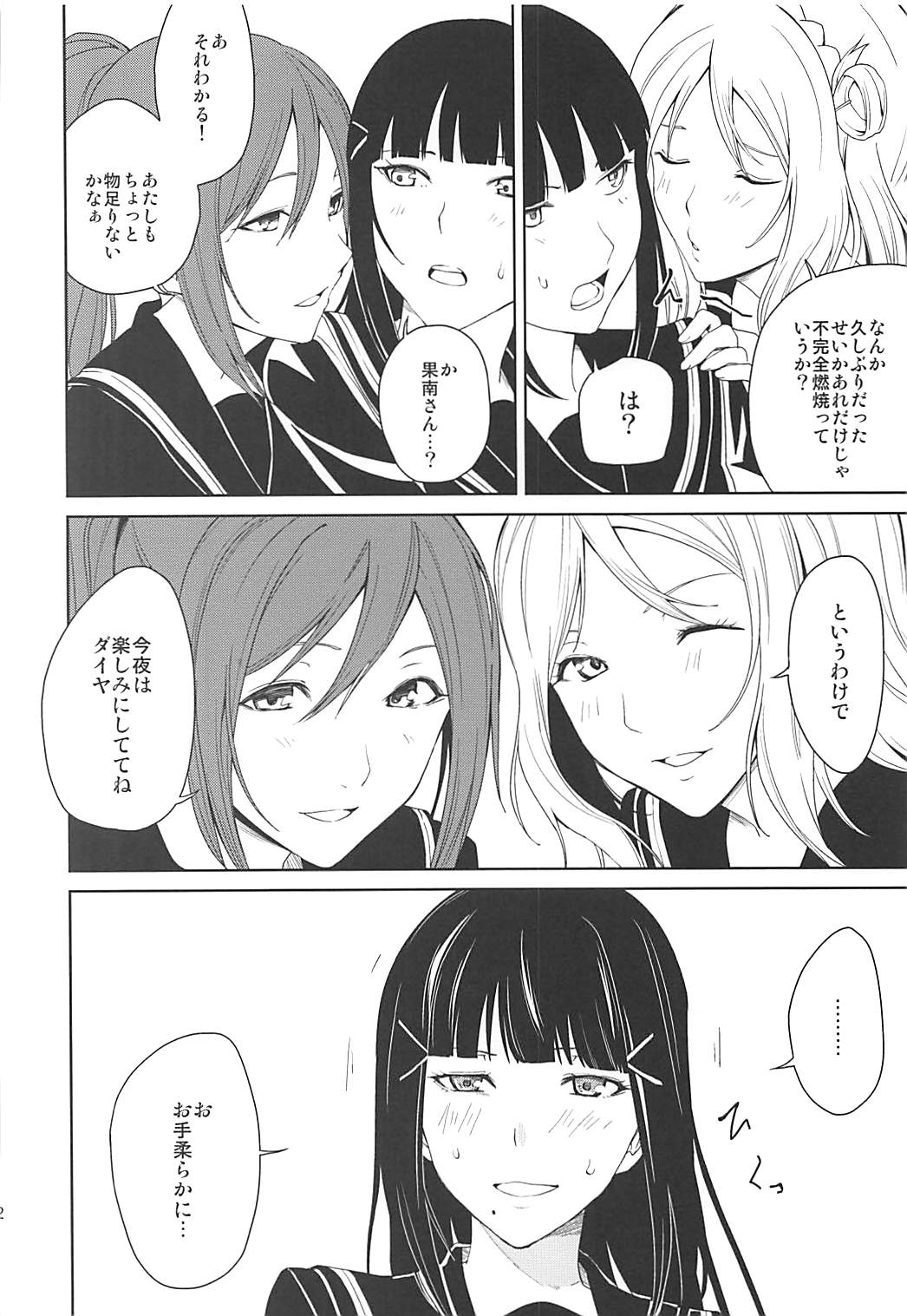 (C93) [Tatakai no Kiseki (Senyuu)] Hokenshitsu (Love Live! Sunshine!!) page 31 full