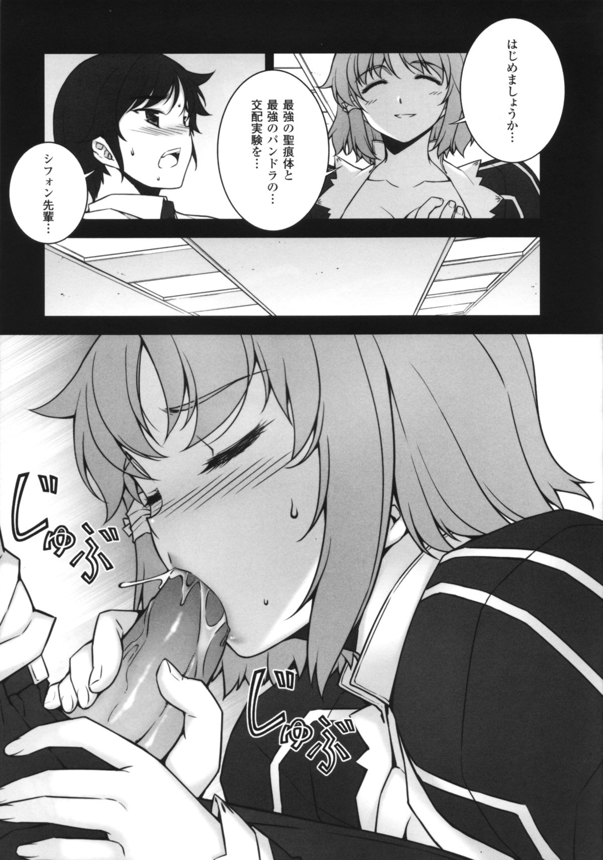 (C84) [MILK LAND (MILKCOW)] Shifon ga Shimesu Tadashī Kyoukan no Jutsu (Freezing) page 8 full