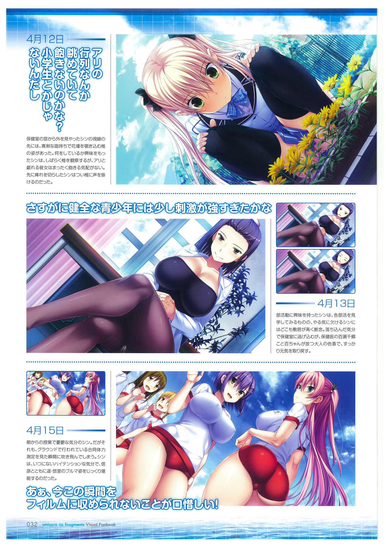 海空のフラグメンツ ビジュアルファンブック page 32 full