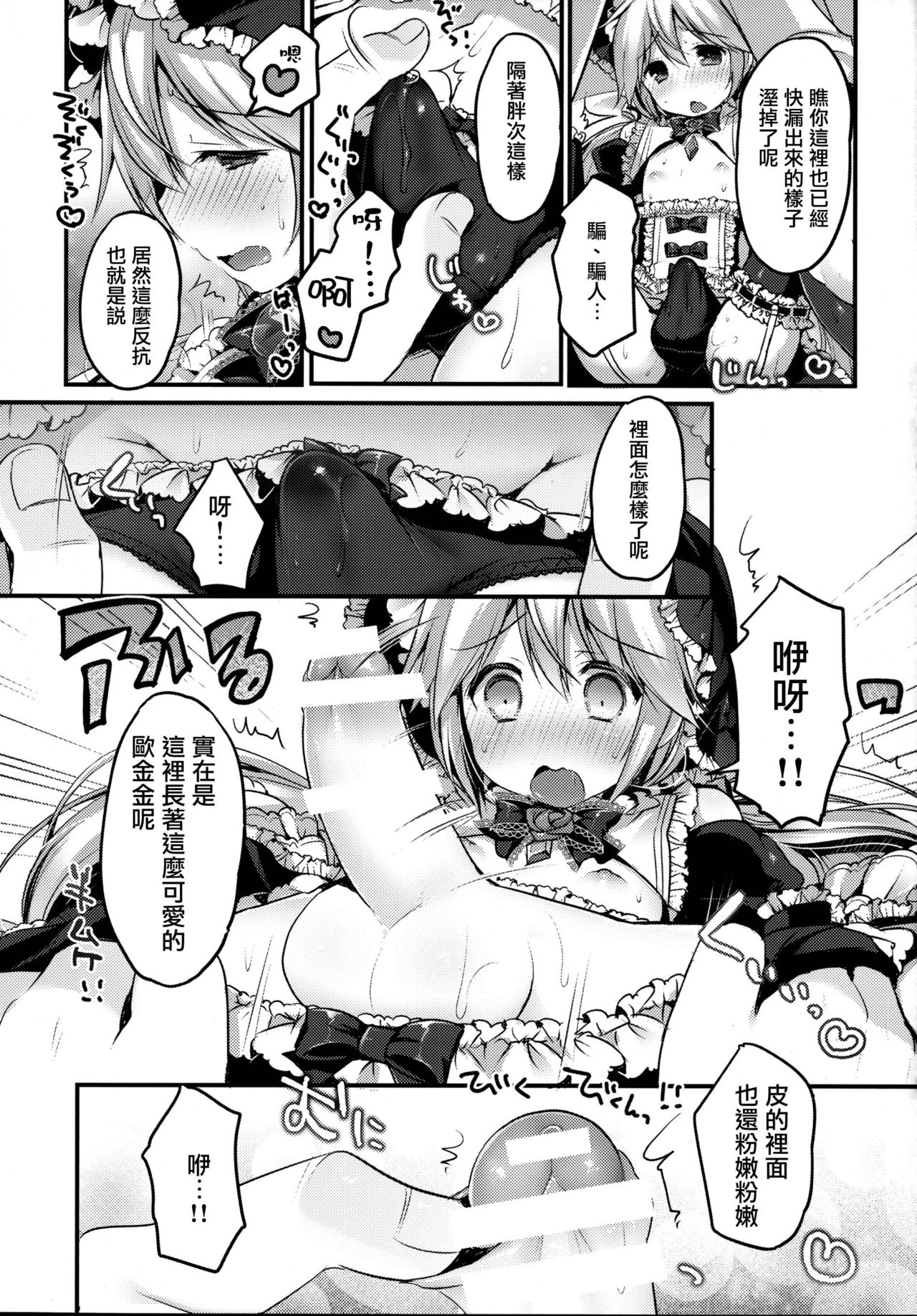 (C88) [Unagigoya (Sakura Puchilo)] Koutetsu Shounen Heinrich [Chinese] [瑞树汉化组] page 11 full