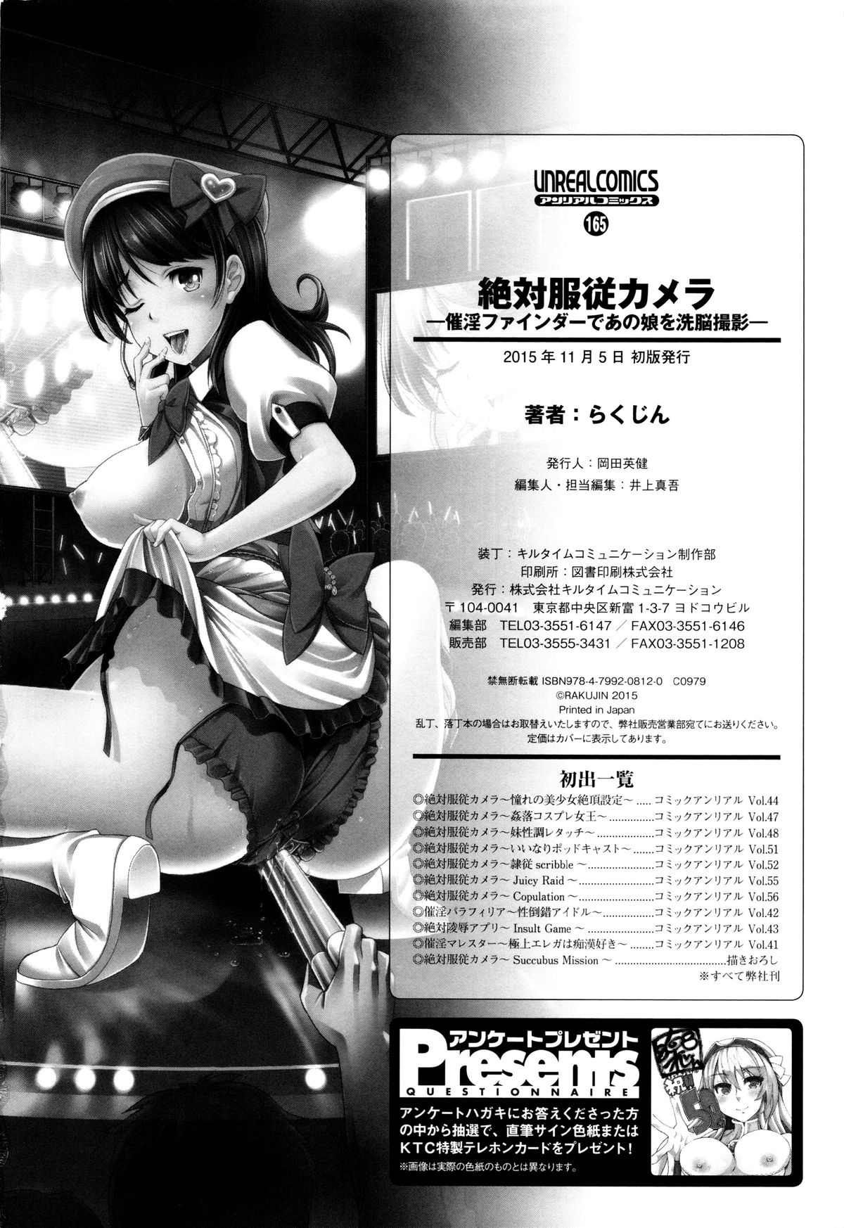 [Rakujin] Zettai Fukujuu Camera - Saiin Finder de Anoko o Sennou Satsuei! page 206 full