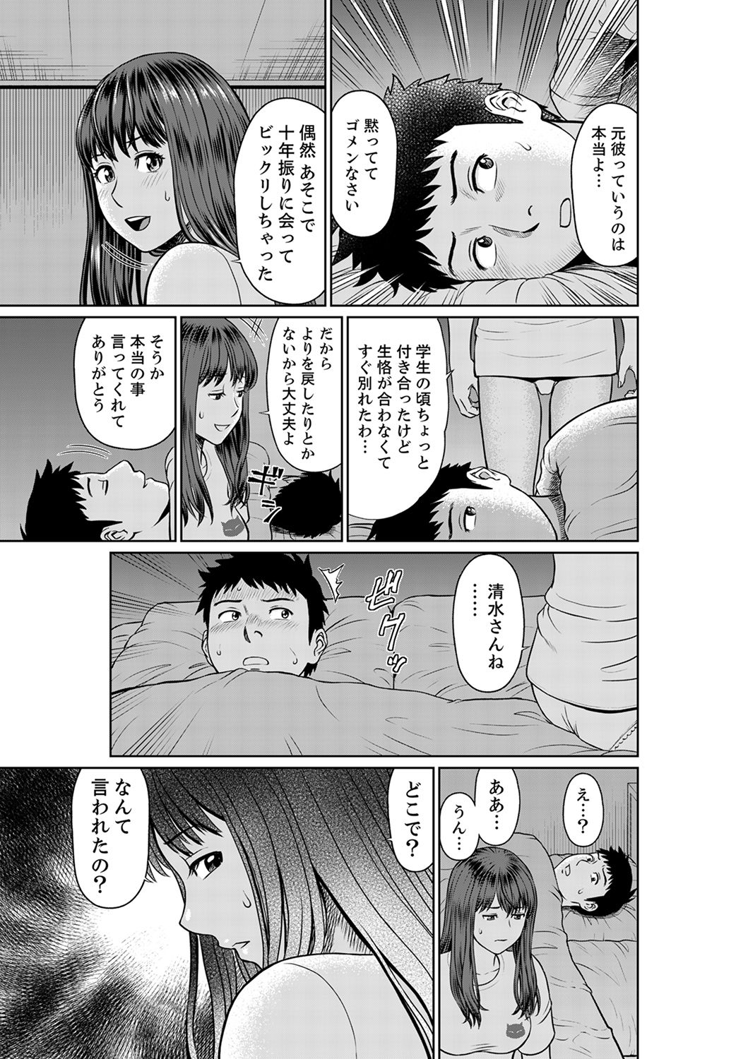 [Akiguchi Kojin] Yokkyuu Fuman na Karada de… Iku …! Watashi no Yowai Toko, Zenbu Shiri Tsukushi teru Moto Kare ga… [Kanzenban] page 111 full