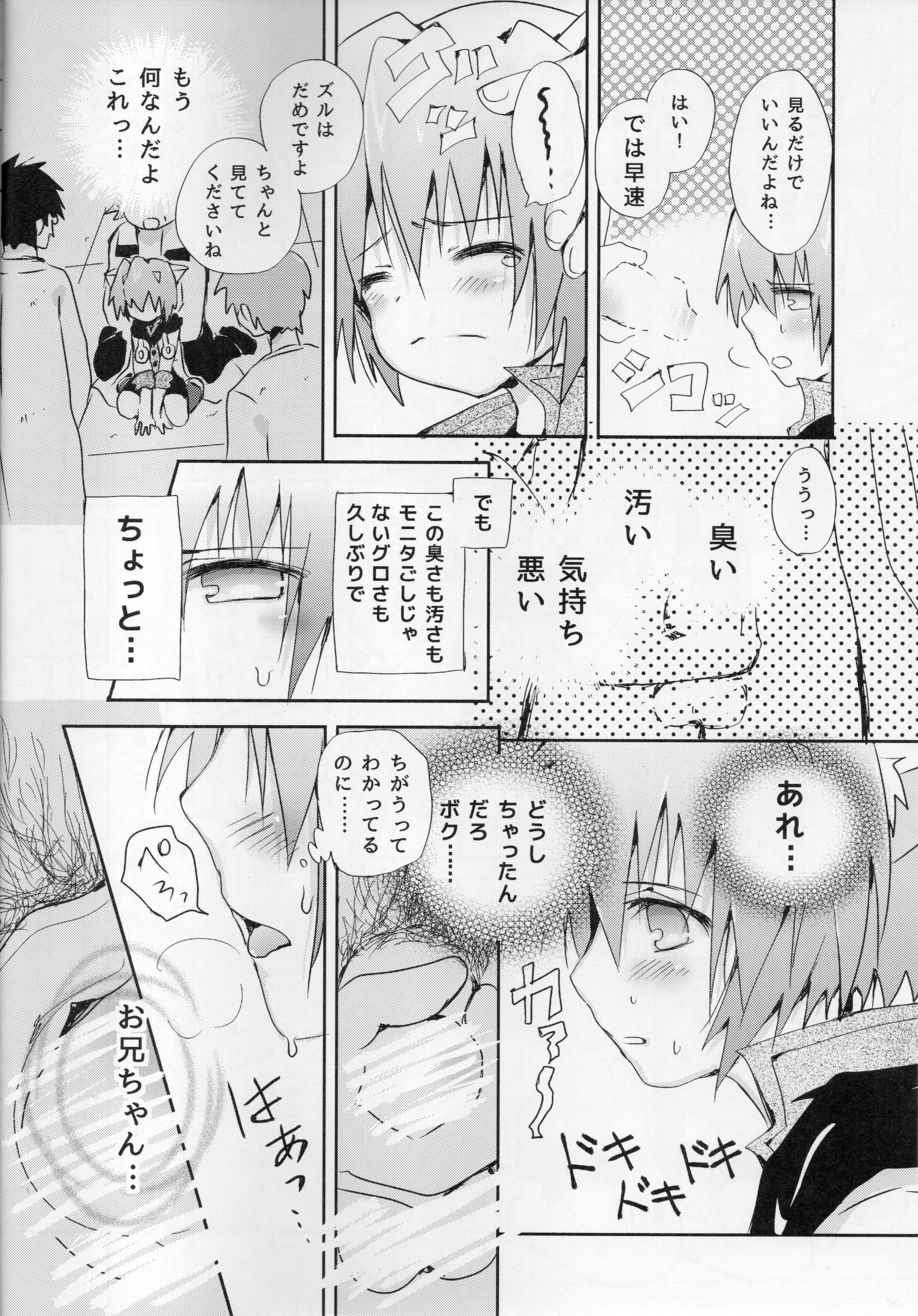 (C88) [Syounen Heroine (Tamaki Yui)] Chin2 Mite2 Geeste-Kun (Star Ocean: The Second Story) page 11 full