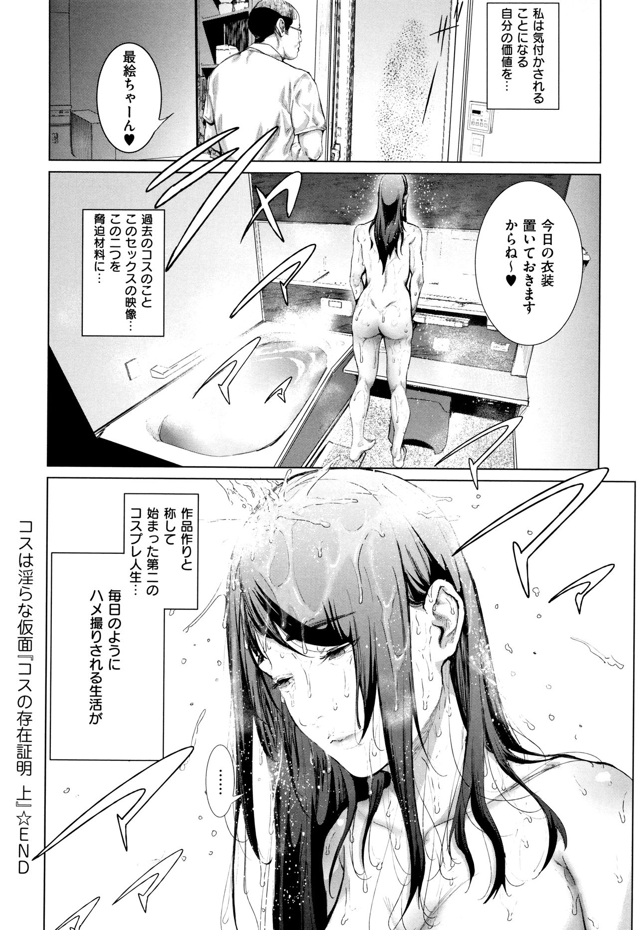 [Suzuhane Suzu] Cos wa Midara na Kamen ~ Shogyou Ban page 61 full