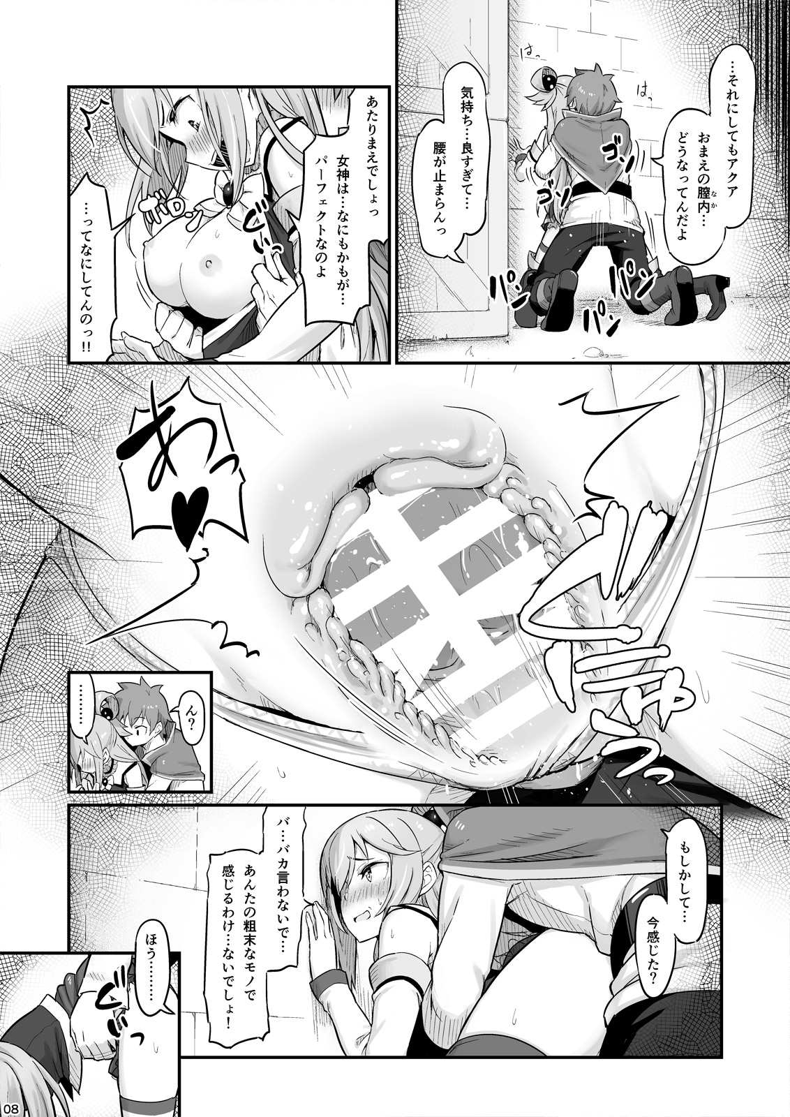 [Pirokobo (Piro)] Damegami-sama wa Nomisugi ni Gochuui o! (Kono Subarashii Sekai ni Syukufuku o!) [Digital] page 9 full