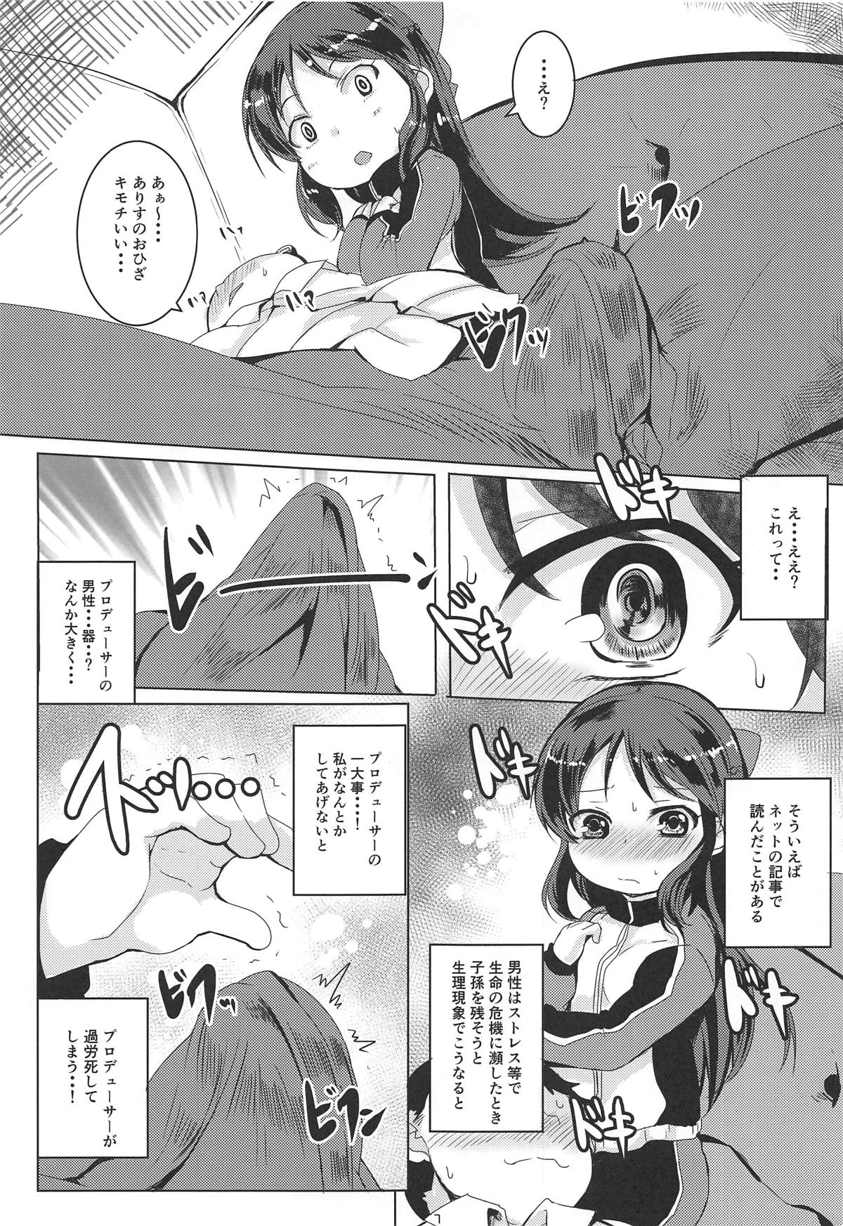 (C94) [Ginsiba. (Shieko)] Amaedol Arisu (THE IDOLM@STER CINDERELLA GIRLS) page 6 full