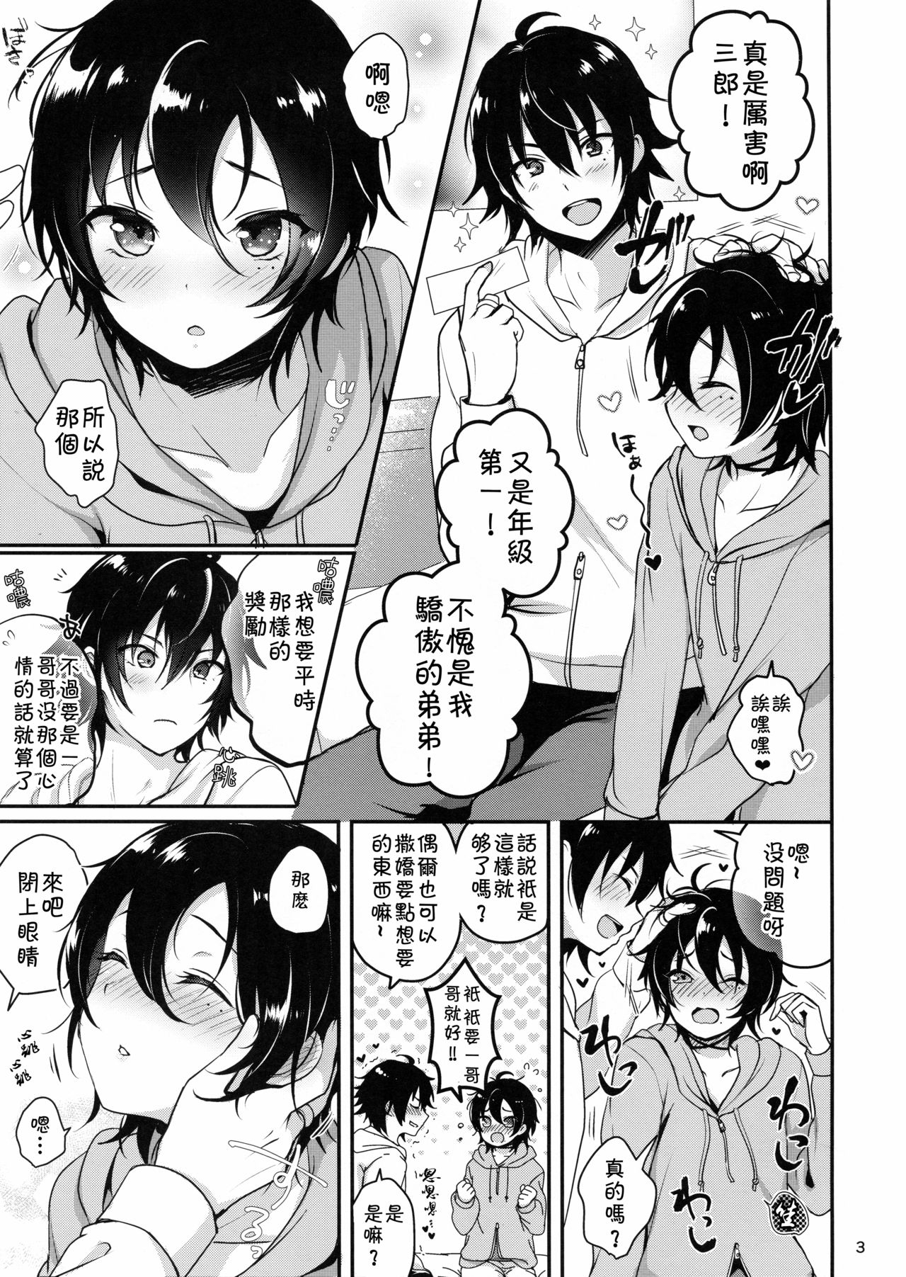 (C95) [Kakukonoka (Menoko)] Onii-chan to Issho (Hypnosis Mic) [Chinese] [theoldestcat汉化] page 4 full