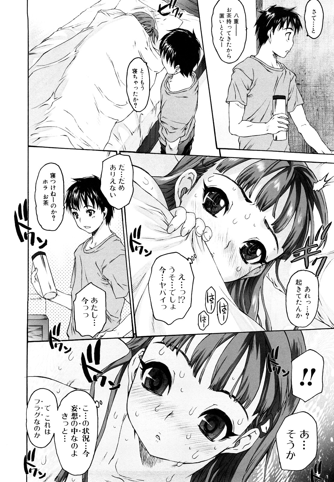 [Zero no Mono] Shisu Bura _ Sister Brother page 34 full