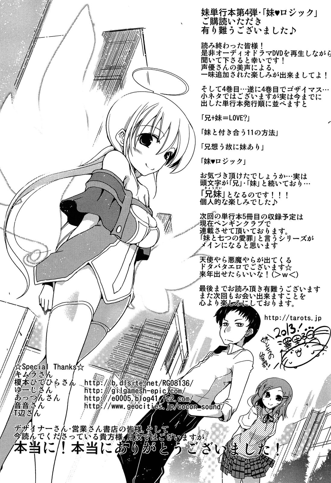 [Sawano Akira] Imouto Logic page 207 full