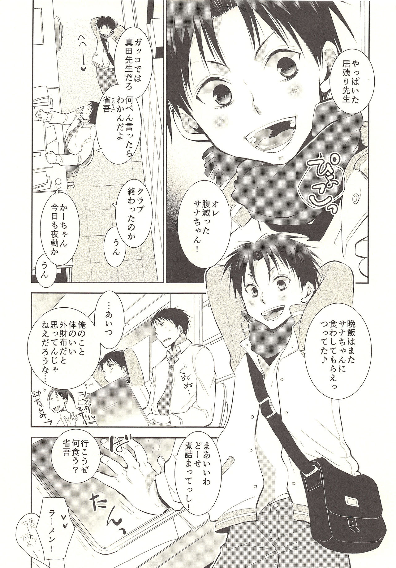 (C85) [dog-ear (Ri-Ru-)] Kimi no Tame no Hokentaiiku page 4 full