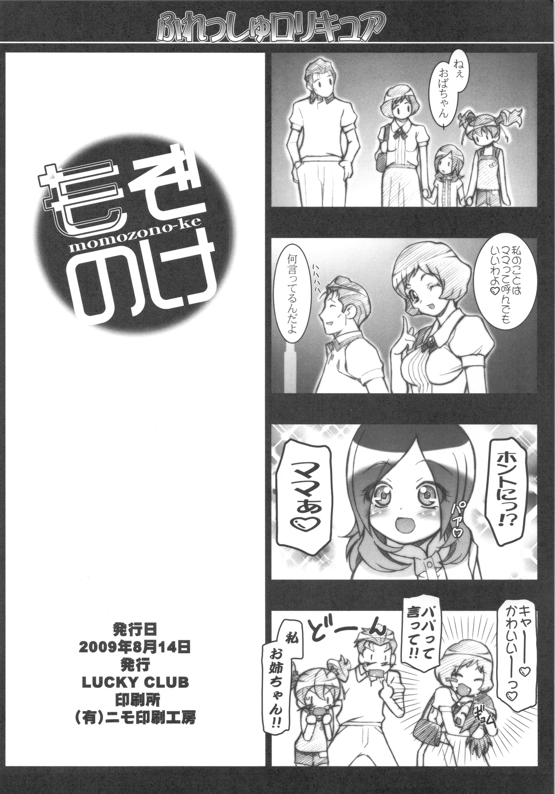 (C76) [Gambler Club (Kousaka Jun)] Fresh Lolicure (Fresh Precure!) page 8 full