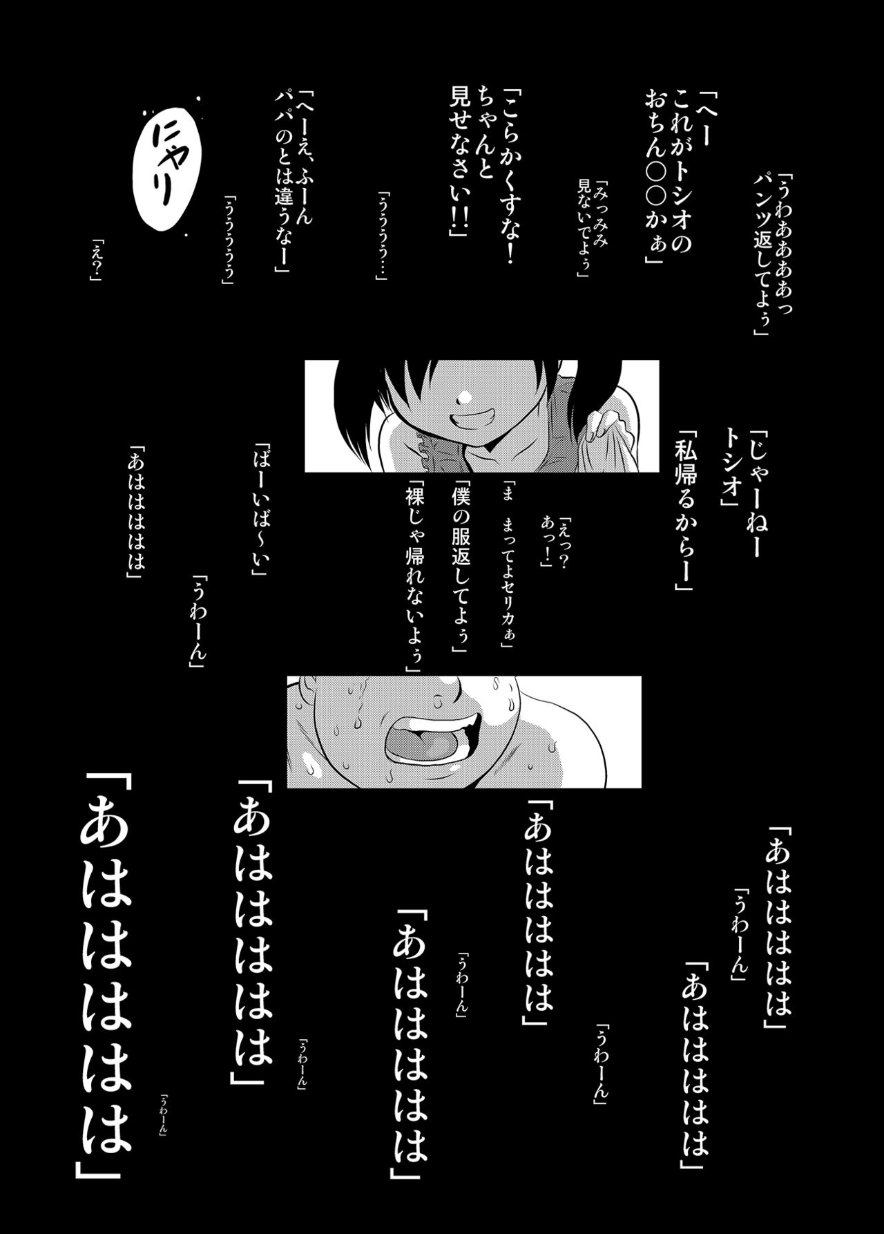 [Chikuwanko (Jakoten)] Mukashi kara Baka ni Shiteita Itoko no Kanninbukuro no O ga Kireta Kekka, Futarikiri no Semai Shanai de Karada o Moteasobareta Natsu no Hi no Koto. page 4 full