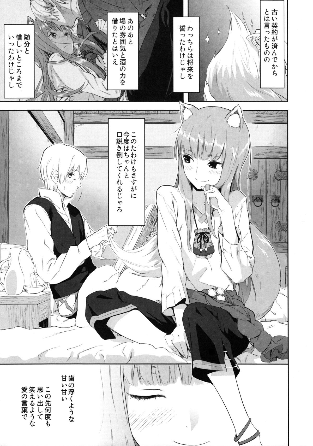 (C83) [Ajisaidenden (Kawakami Rokkaku, Takanashi Rei)] Harvest II (Spice and Wolf) [Decensored] page 5 full