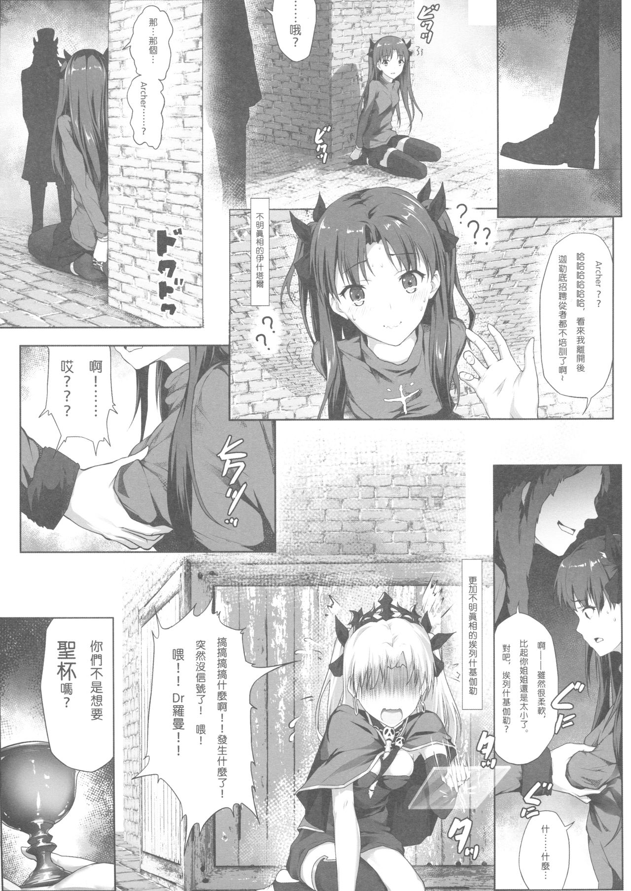 [Nawairo Sonata (Himitsu)] Tenkuu to Meikai no Ori (Fate/Grand Order) [Chinese] page 8 full