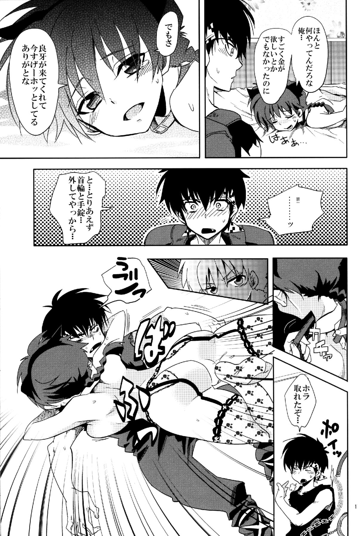 (COMIC1☆8) [Kurione-sha (YU-RI)] Osage no Anoko wa Oshigoto Chuu (Ranma 1/2) page 17 full