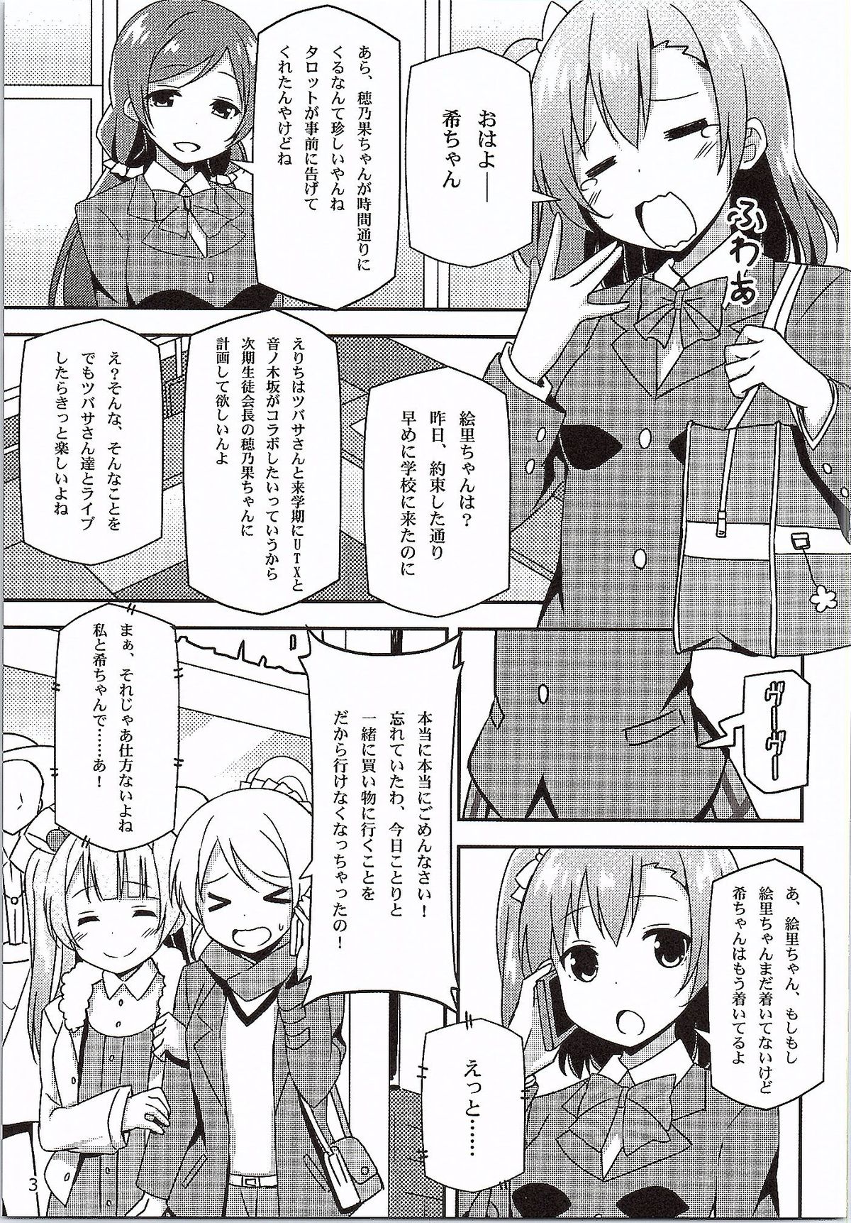 (Bokura no Love Live! 7) [Candy Club (Sky)] Endless Love ~Yuujou No Change~ (Love Live!) page 2 full