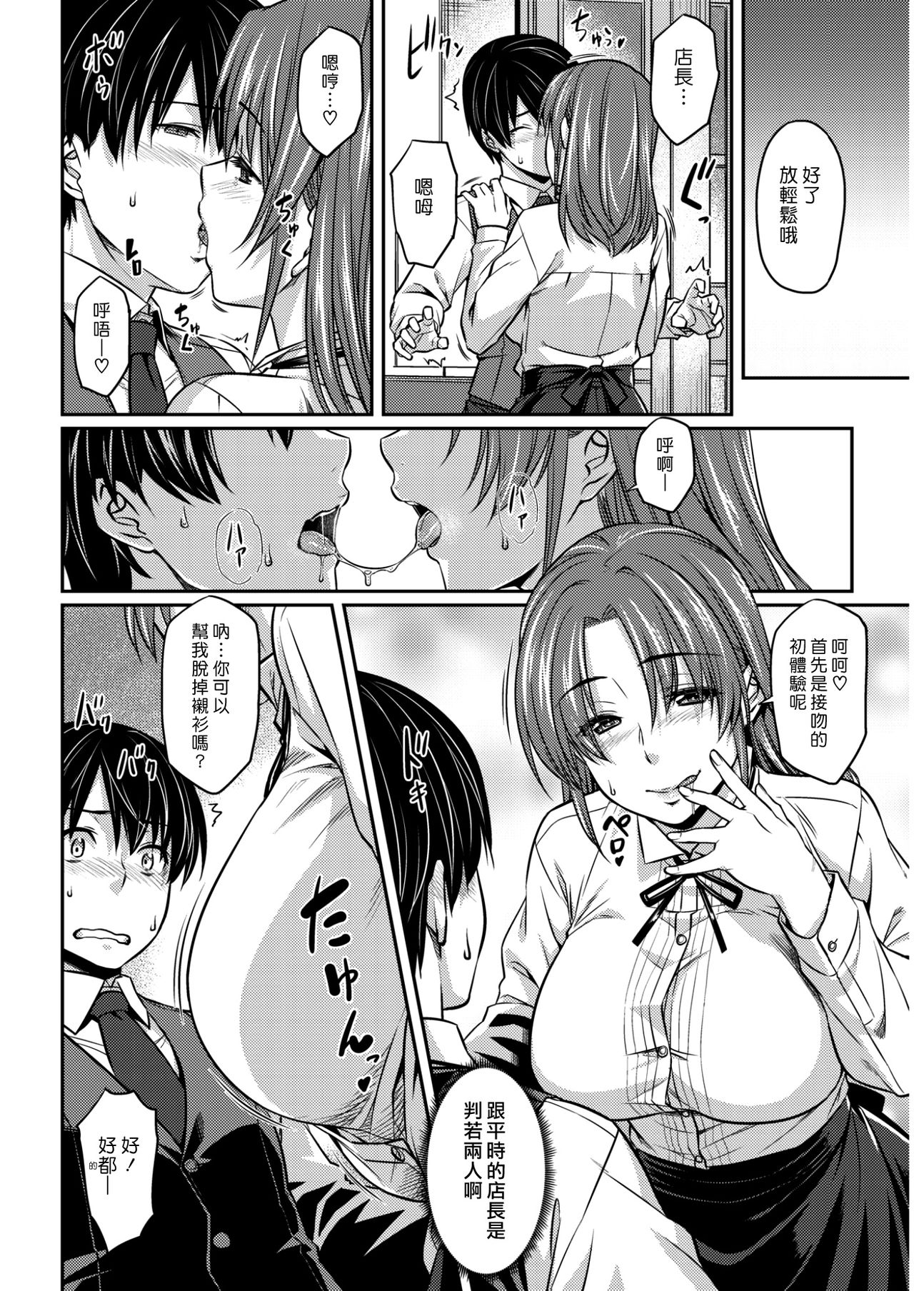 [212] Introduction | 入門 (COMIC Kairakuten BEAST 2017-02) [Chinese] [漢化組漢化組] [Digital] page 6 full