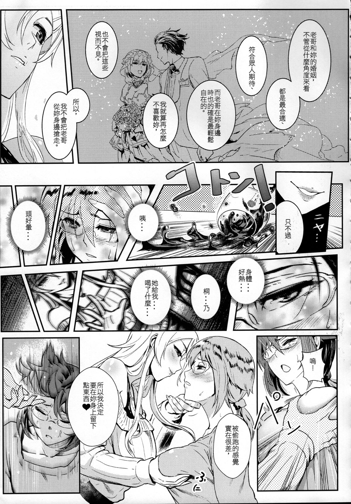 (FF25) [Kayoudou (Shouka)] 十年後的人生諮詢─再 (Ore no Imouto ga Konna ni Kawaii Wake ga Nai) [Chinese] page 18 full