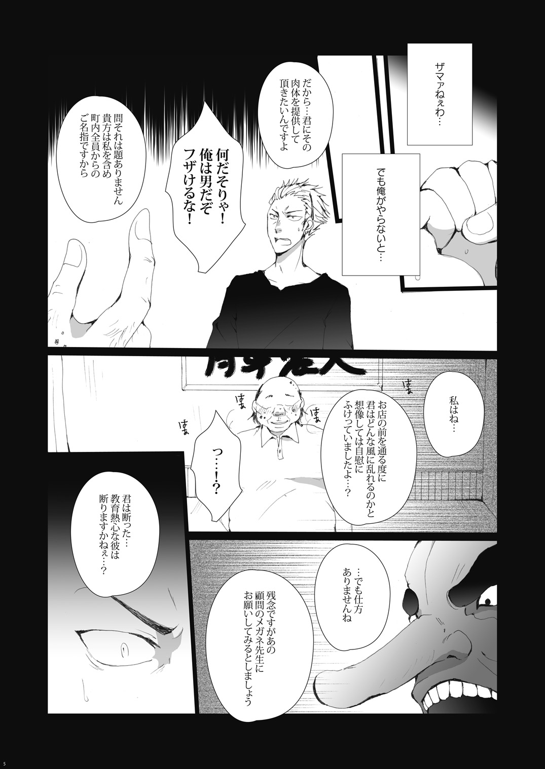 (IDLING ATTACKER7) [Gamanjiru ni Chinpaipai (Kan<da>chi)] Ukai Ranban (Haikyuu!!) page 7 full