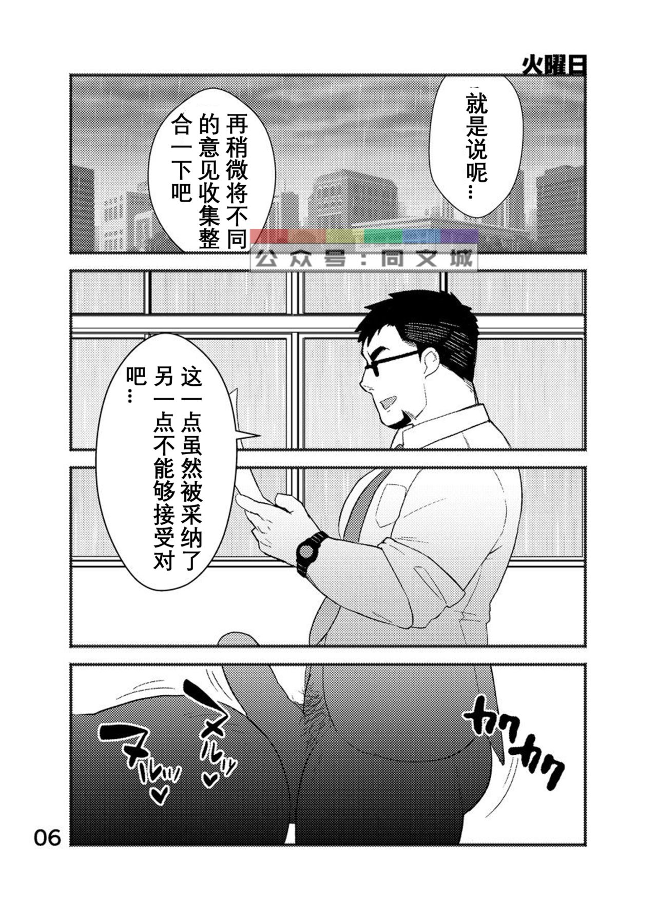 [Yukemuri Froster (Yunosuke)] Cool Shine Bitch!! encore [Chinese] [同文城] [Digital] page 7 full