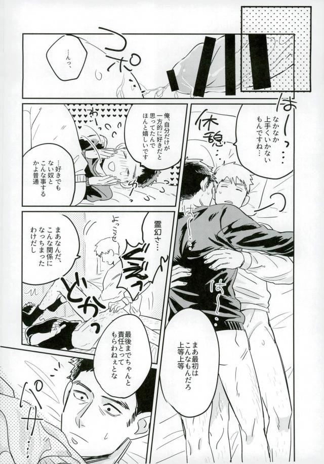 (ONE→HUNDRED 5) [Chidoriashi (Chidori)] First Night (Mob Psycho 100) page 21 full