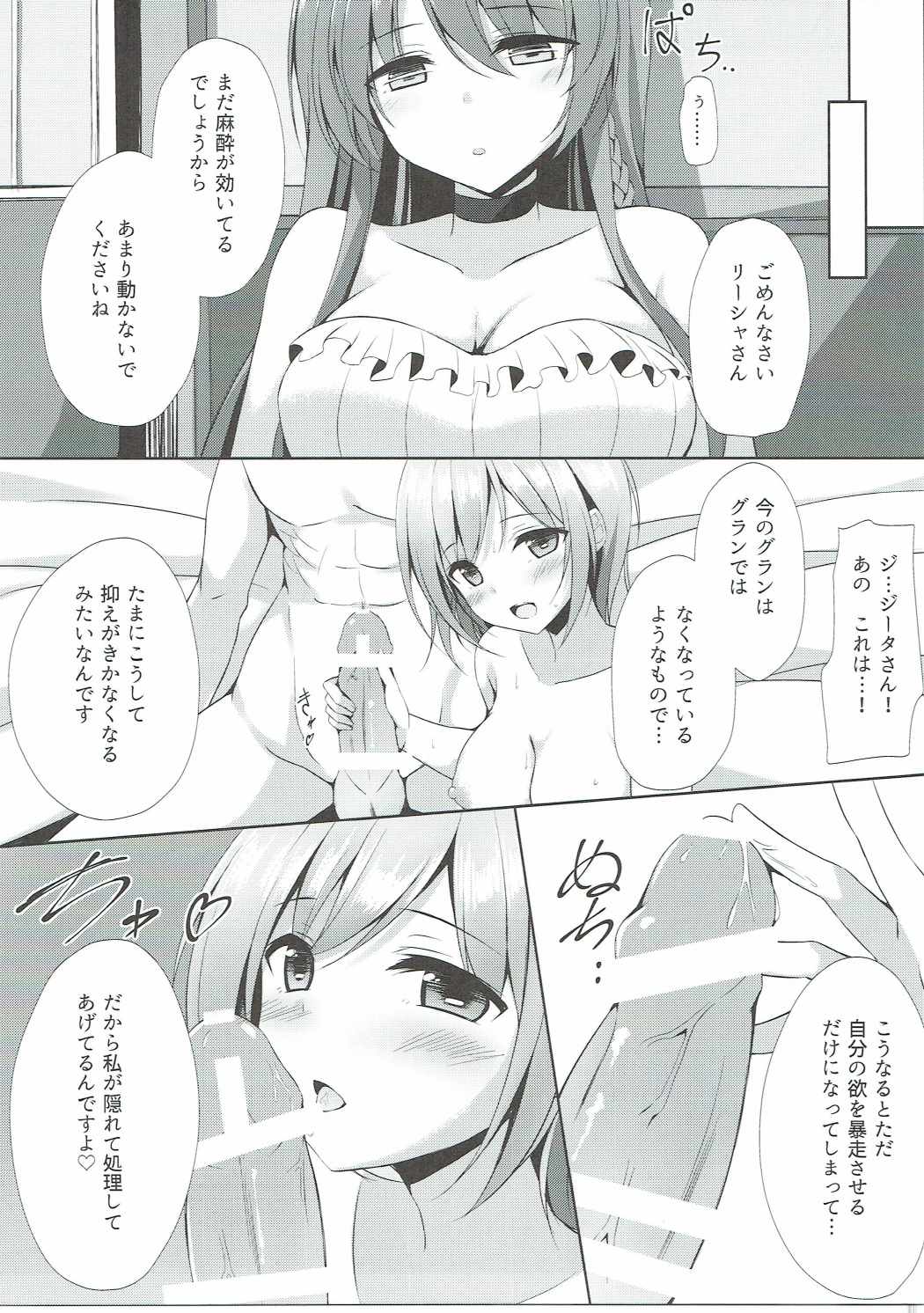 (CT29) [Yuubeno Gakuensai (Sena Chifuyu*)] Daraku no Rensa (Granblue Fantasy) page 6 full