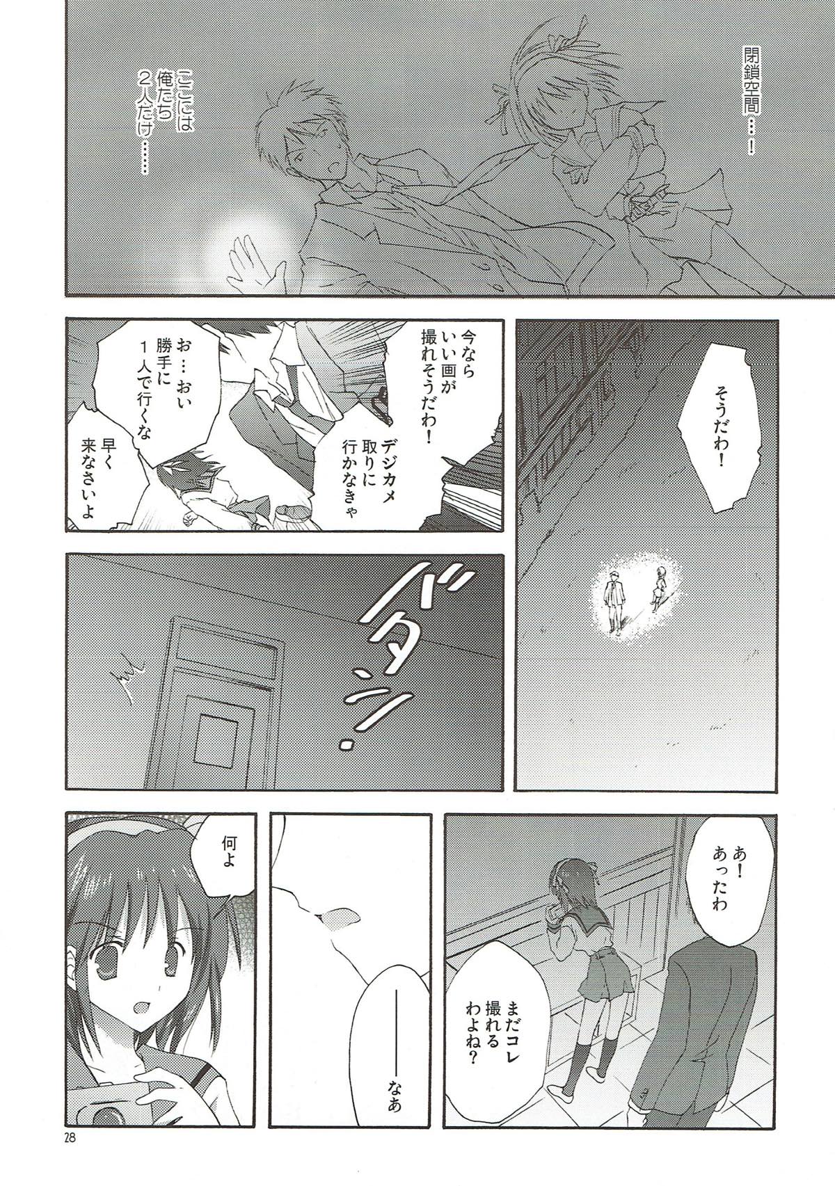 (C75) [KORISUYA (Korisu)] Yuuutsu no Owari (Suzumiya Haruhi no Yuuutsu) page 27 full