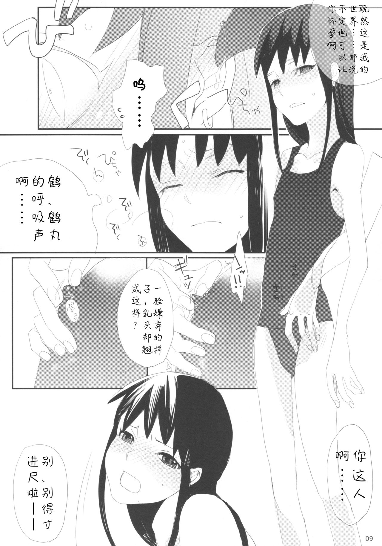 (Futaket 4) [abgrund (udk)] Taru Yume (Narutaru) [Chinese] [汉化] [为了忘却的纪念] page 9 full