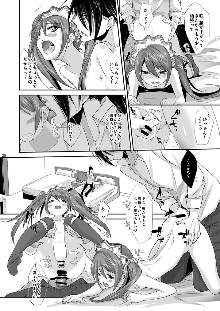 [heavenLy (天和奏)] P×咲 (THE IDOLM@STER SideM) [Digital] page 19 full