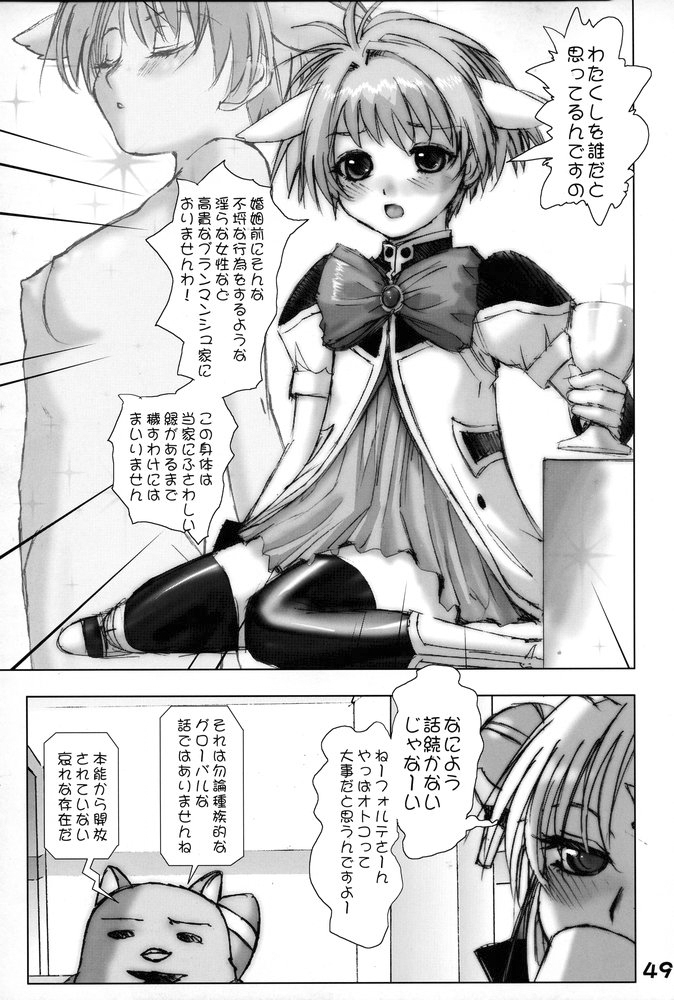 (C67) [Gebokudou] GA -GALAXY ANJUL- (Galaxy Angel) page 48 full