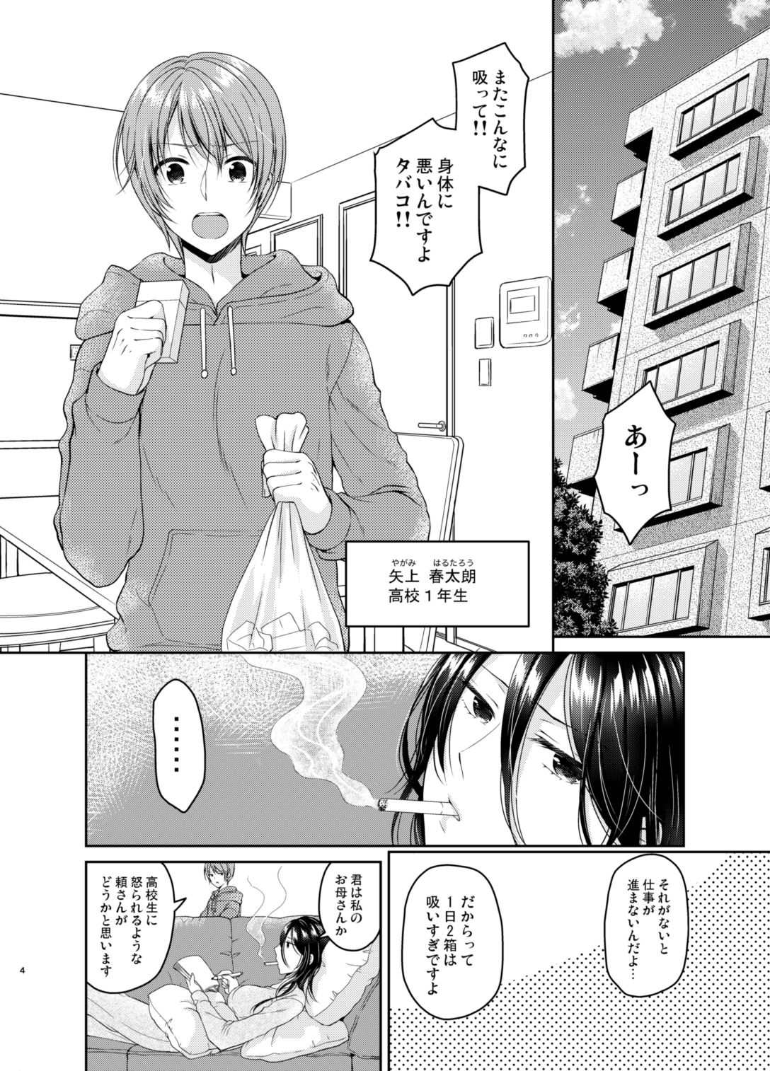 [Honey Bunny (Kohachi)] Ore no Chikubi wa Tabako no Kawari ni Narimasen!! [Digital] page 3 full