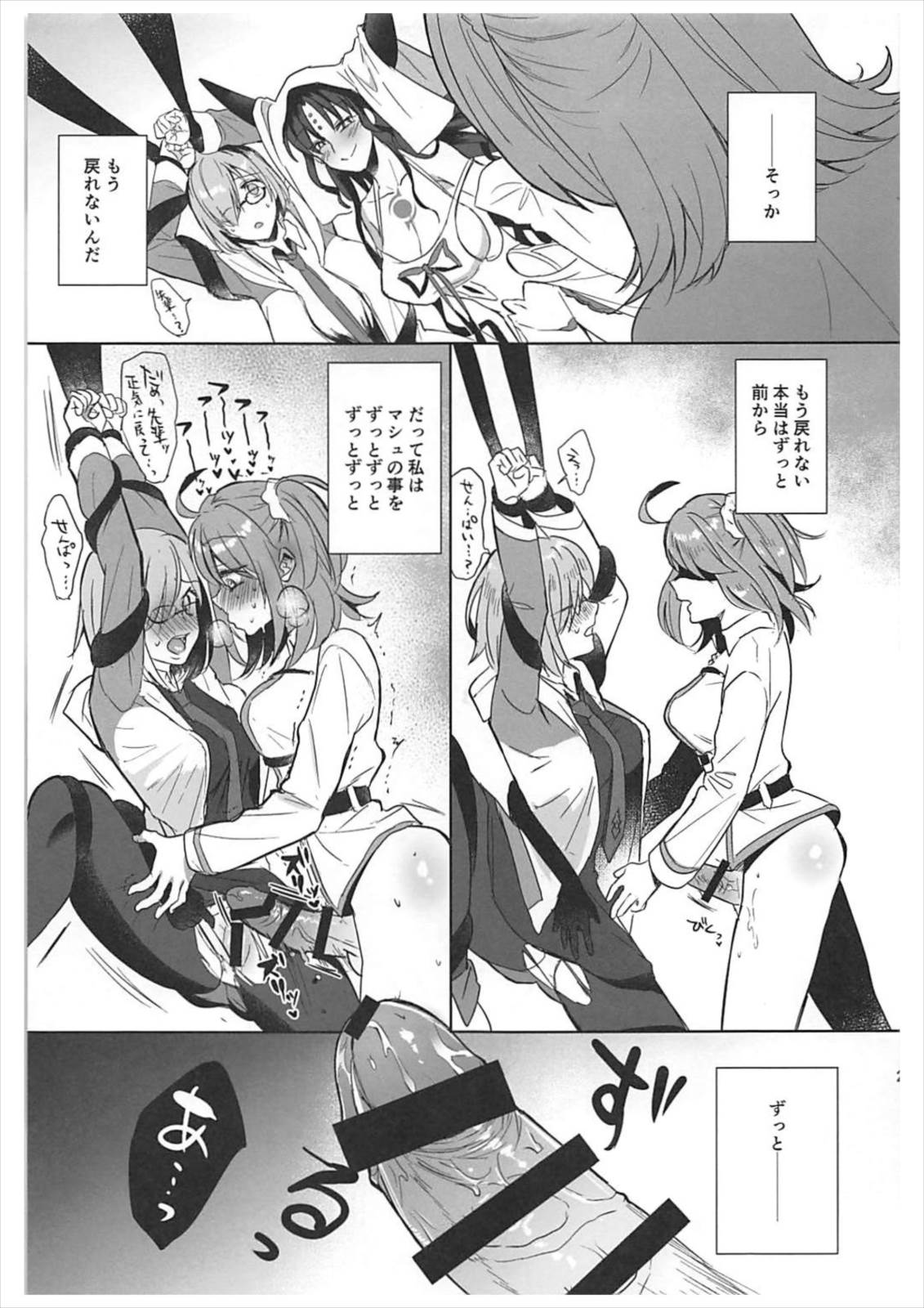 (CT31) [AMR (Ame Arare)] Zettai Fukujuu Dosukebe Futanari Chinpo Beast (Fate/Grand Order) page 28 full