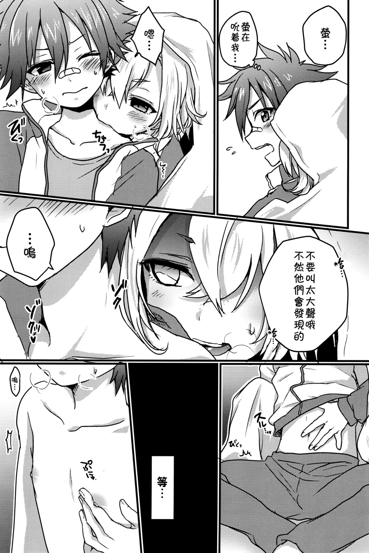 (SUPERKansai21) [Koneko Gumi (Poron)] Obake Nanka Kowakunai (Touken Ranbu) [Chinese] [theoldestcat汉化] page 9 full