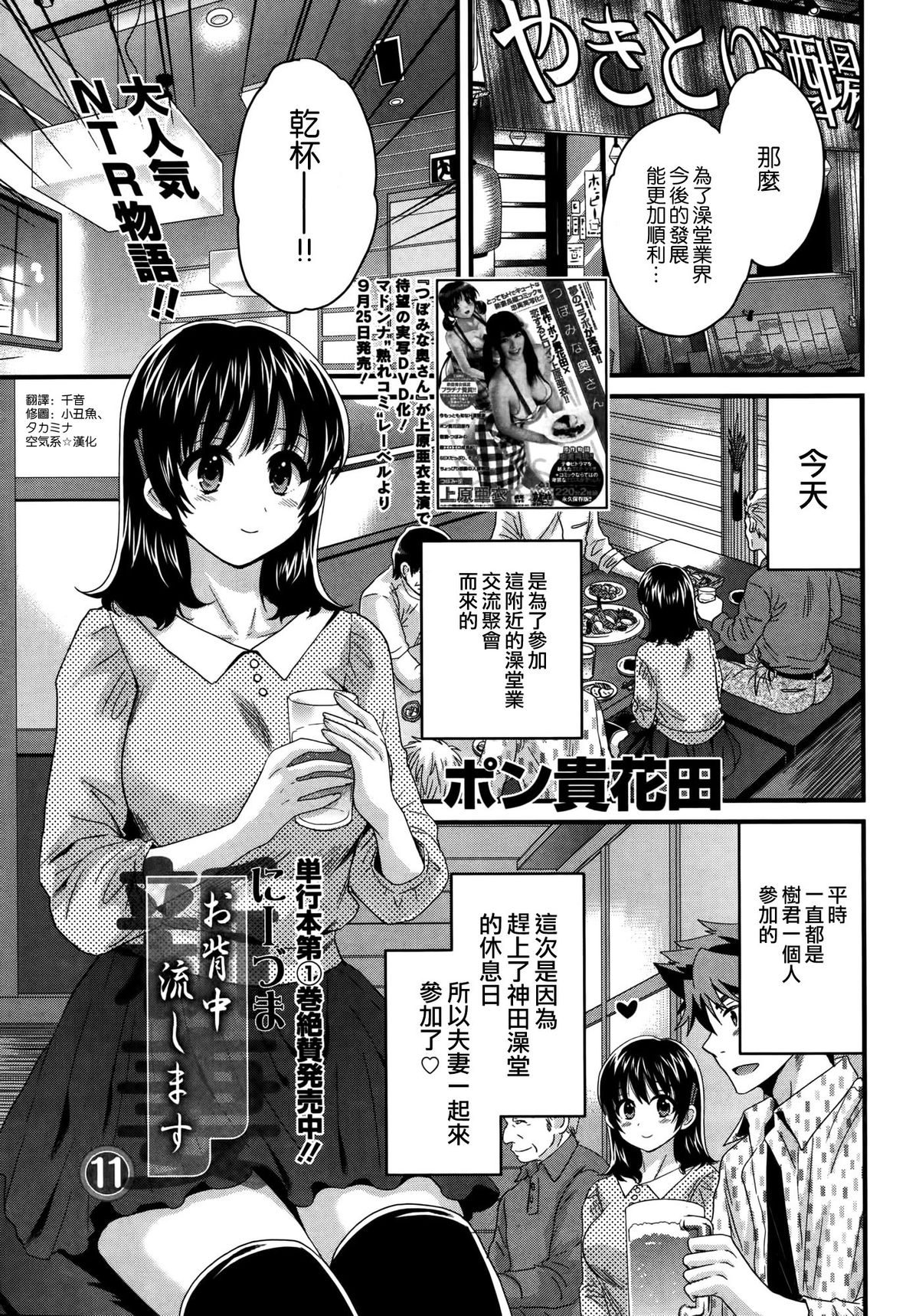 [Pon Takahanada] Niizuma Osenaka Nagashimasu Ch. 11 (Action Pizazz 2014-11) [Chinese] [空気系☆漢化] page 1 full