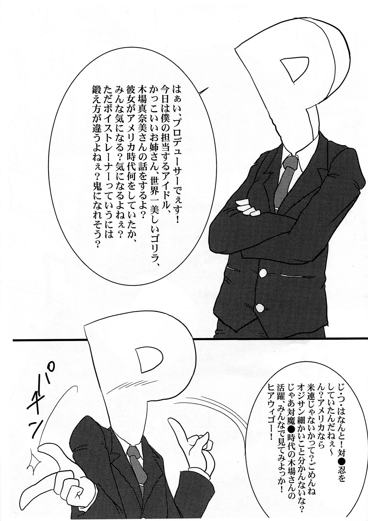 (Futaket 14.5) [Dohatsu Shouten (Tetsu Kazuna)] Taima Idol Manami Kessen Met Life Dome (THE IDOLM@STER CINDERELLA GIRLS) page 3 full