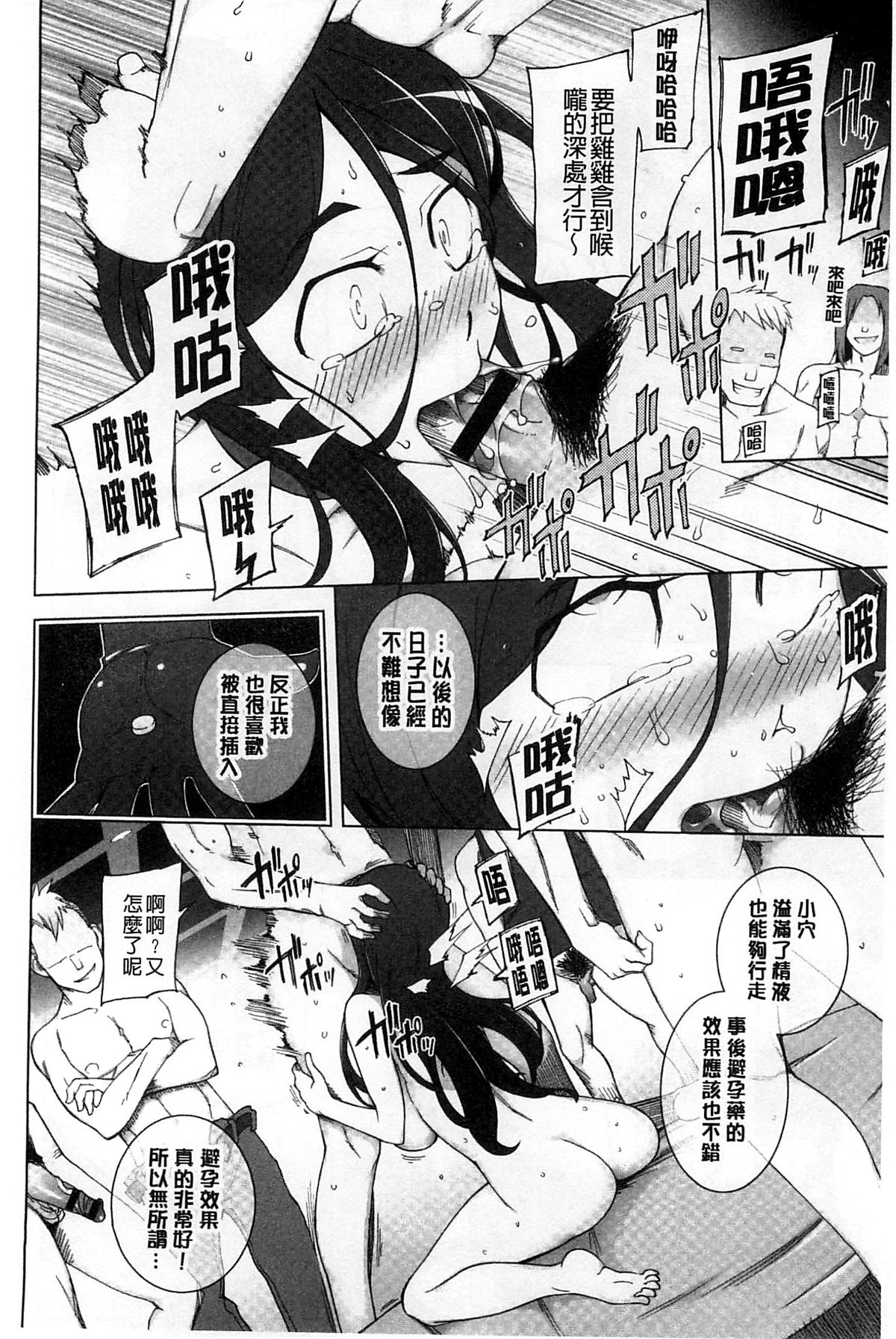 [Miito Shido] Jusei Ganbou [Chinese] page 57 full