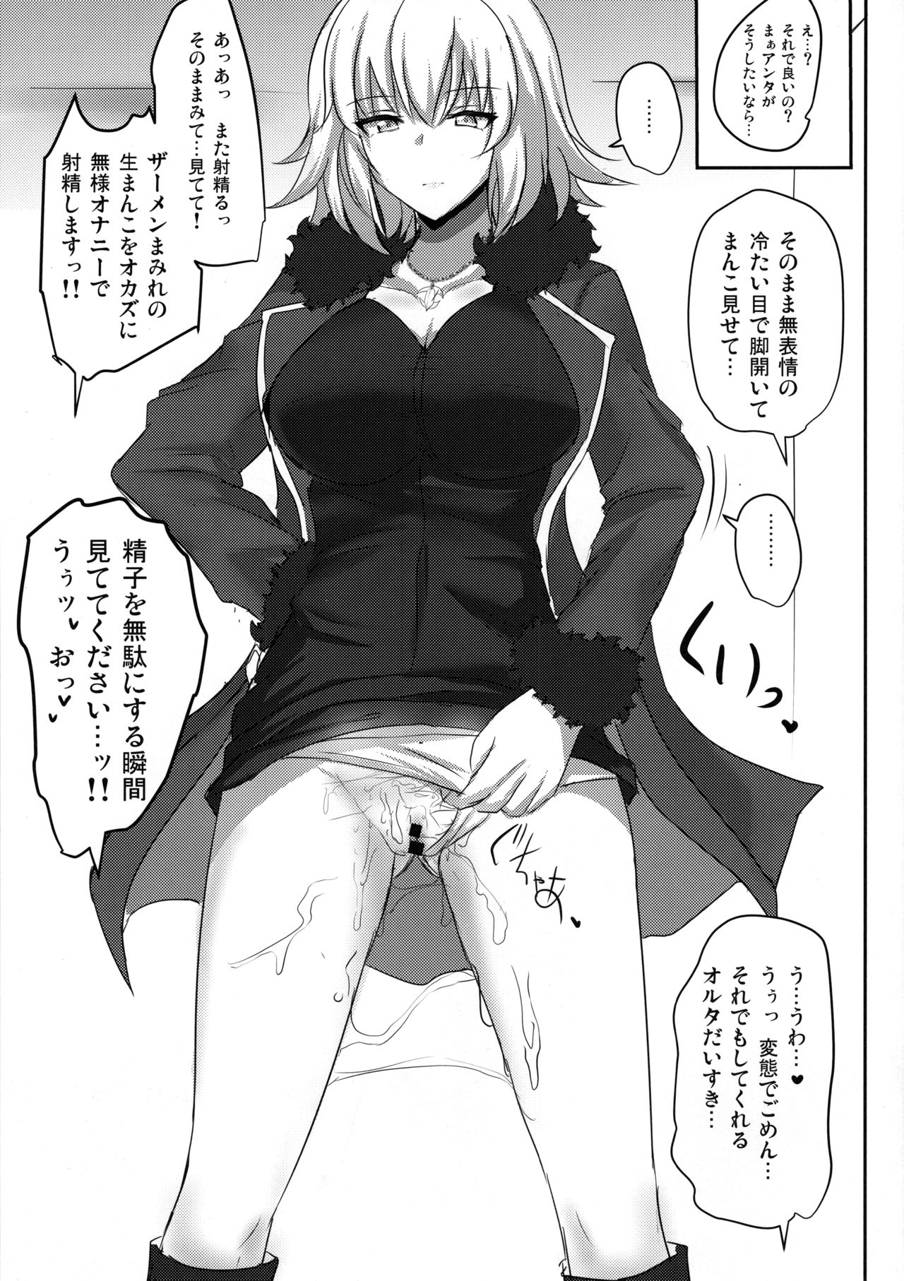 (C93) [Hakuginmokusei (Poshi)] Okazu wa Alter-chan (Fate/Grand Order) page 8 full